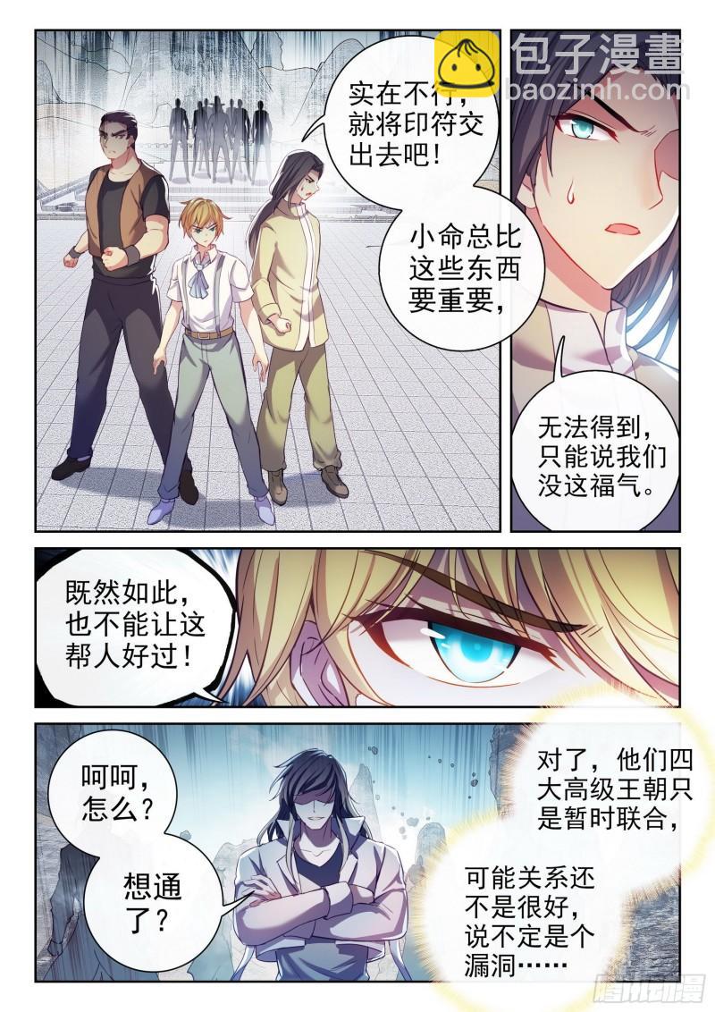 《武动干坤》165 宗派印符 第11页