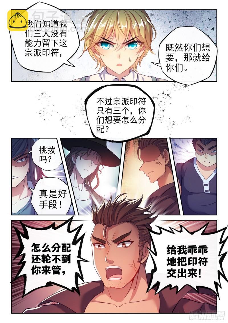 《武动干坤》165 宗派印符 第12页