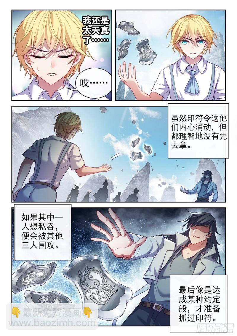 《武动干坤》165 宗派印符 第13页