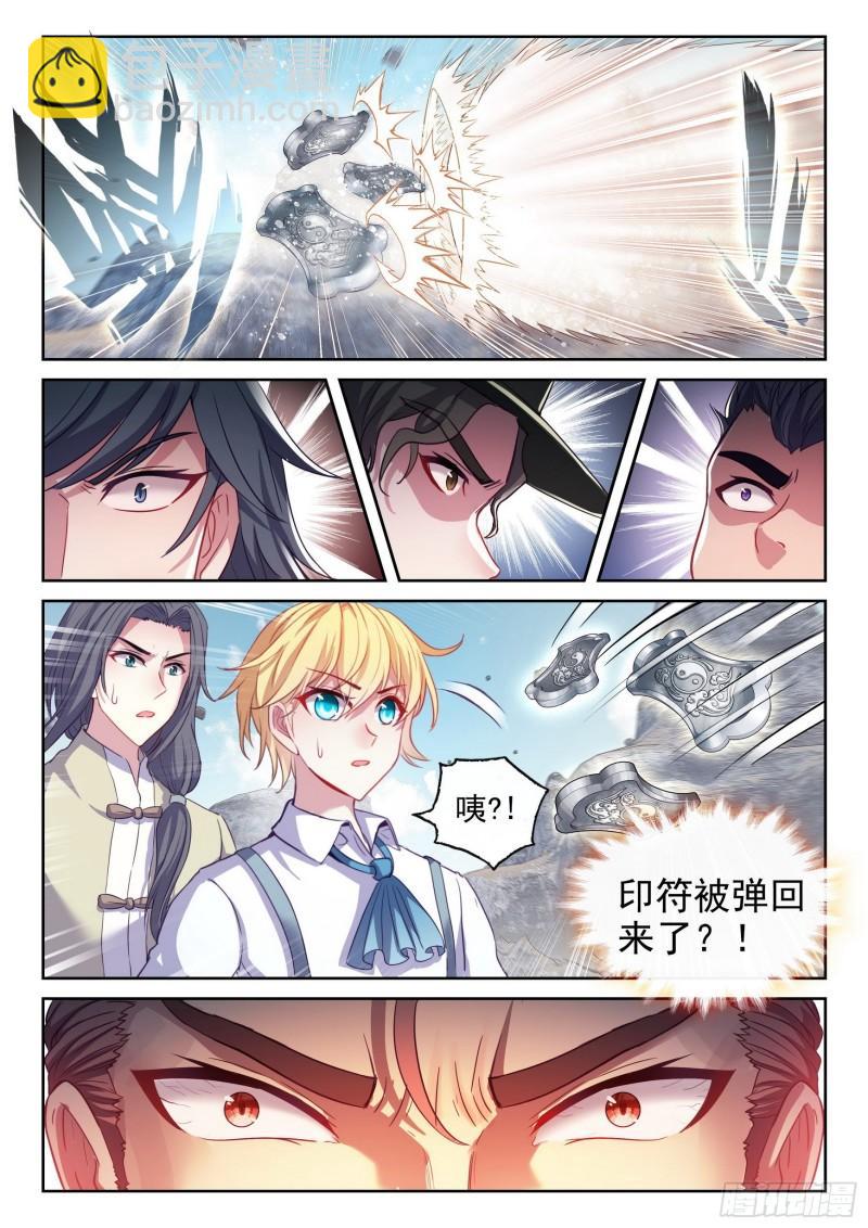 《武动干坤》165 宗派印符 第14页