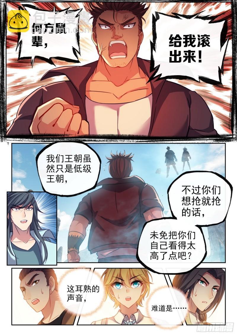《武动干坤》165 宗派印符 第15页