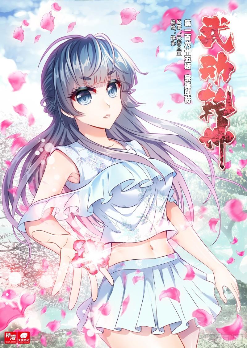 《武动干坤》165 宗派印符 第1页