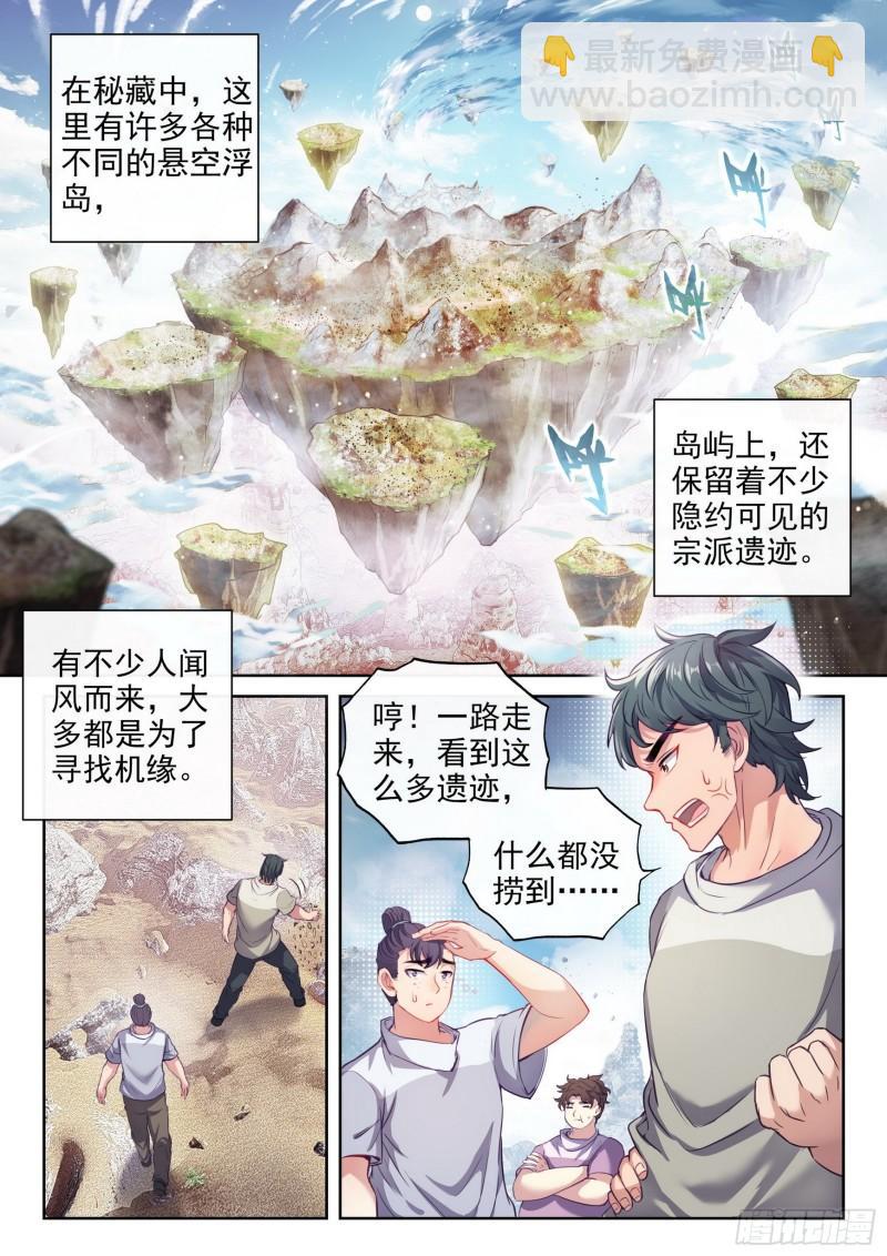 《武动干坤》165 宗派印符 第2页