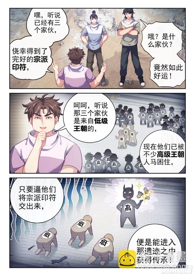 《武动干坤》165 宗派印符 第3页