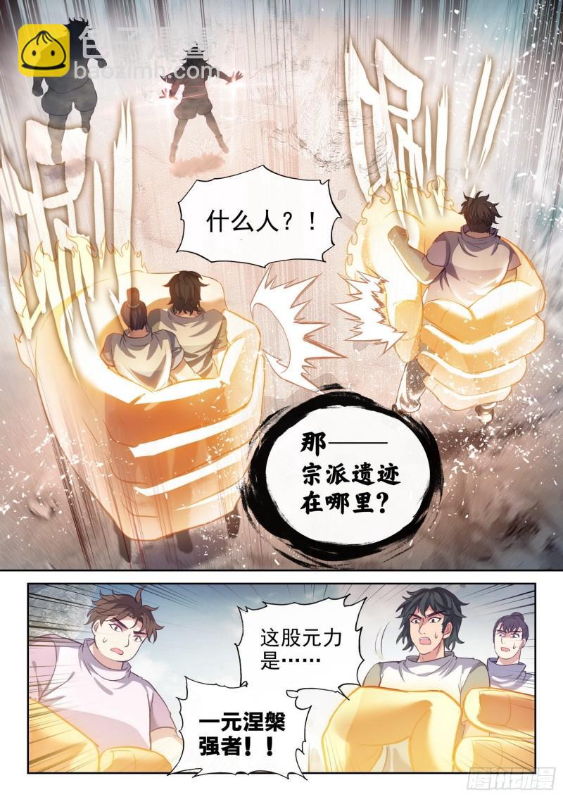 《武动干坤》165 宗派印符 第5页
