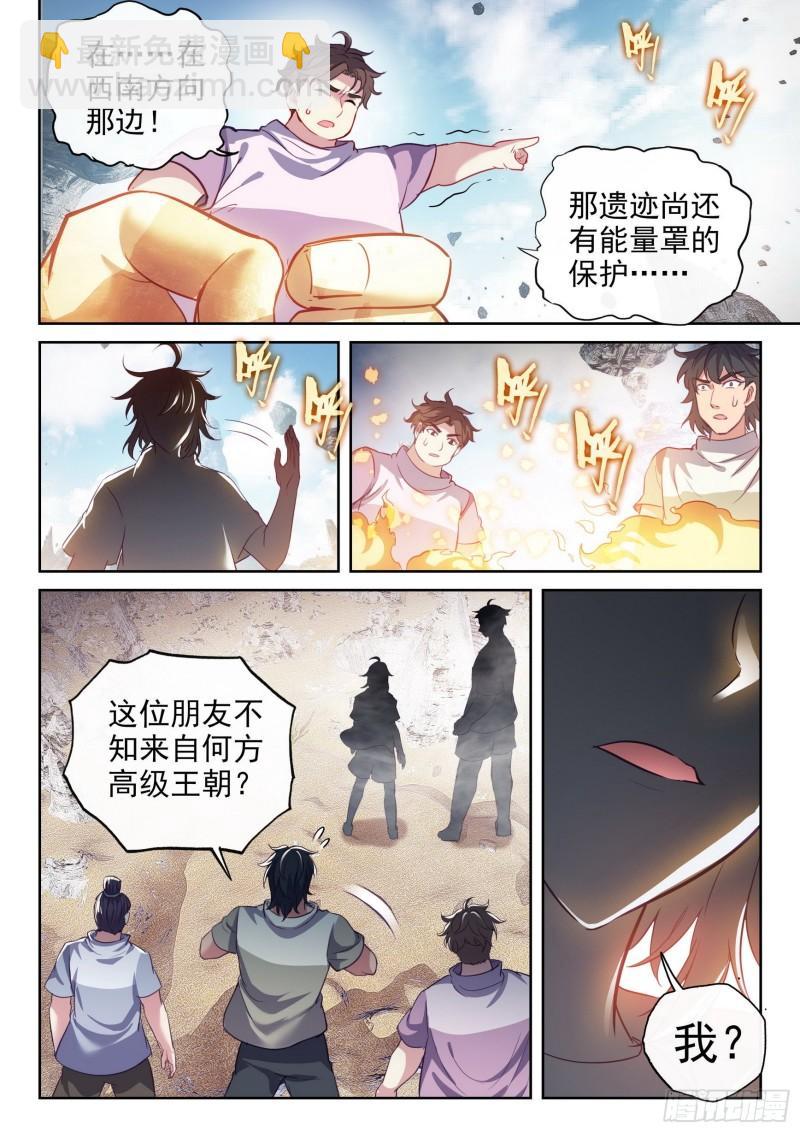 《武动干坤》165 宗派印符 第6页