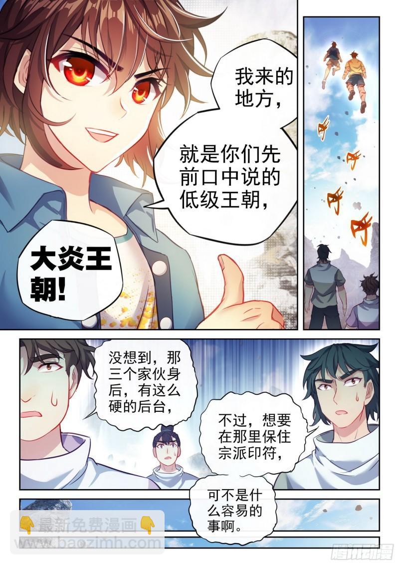 《武动干坤》165 宗派印符 第7页