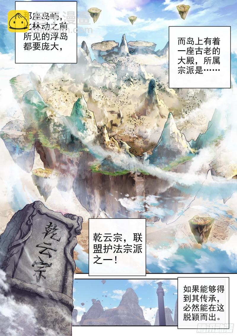 《武动干坤》165 宗派印符 第8页