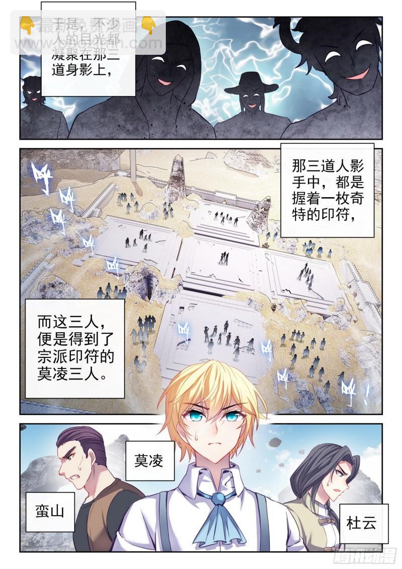《武动干坤》165 宗派印符 第9页