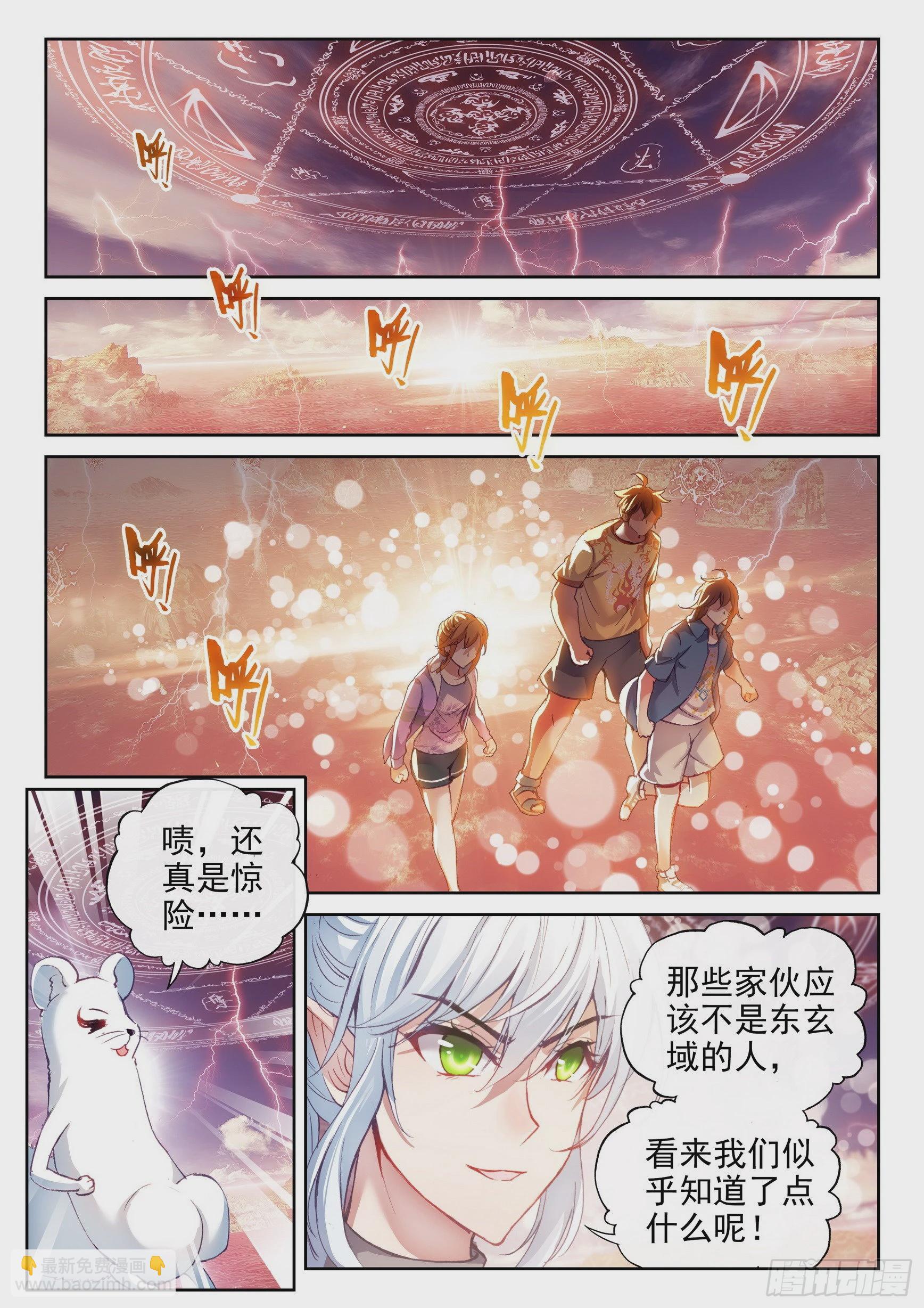 《武动干坤》169 神秘人 第10页