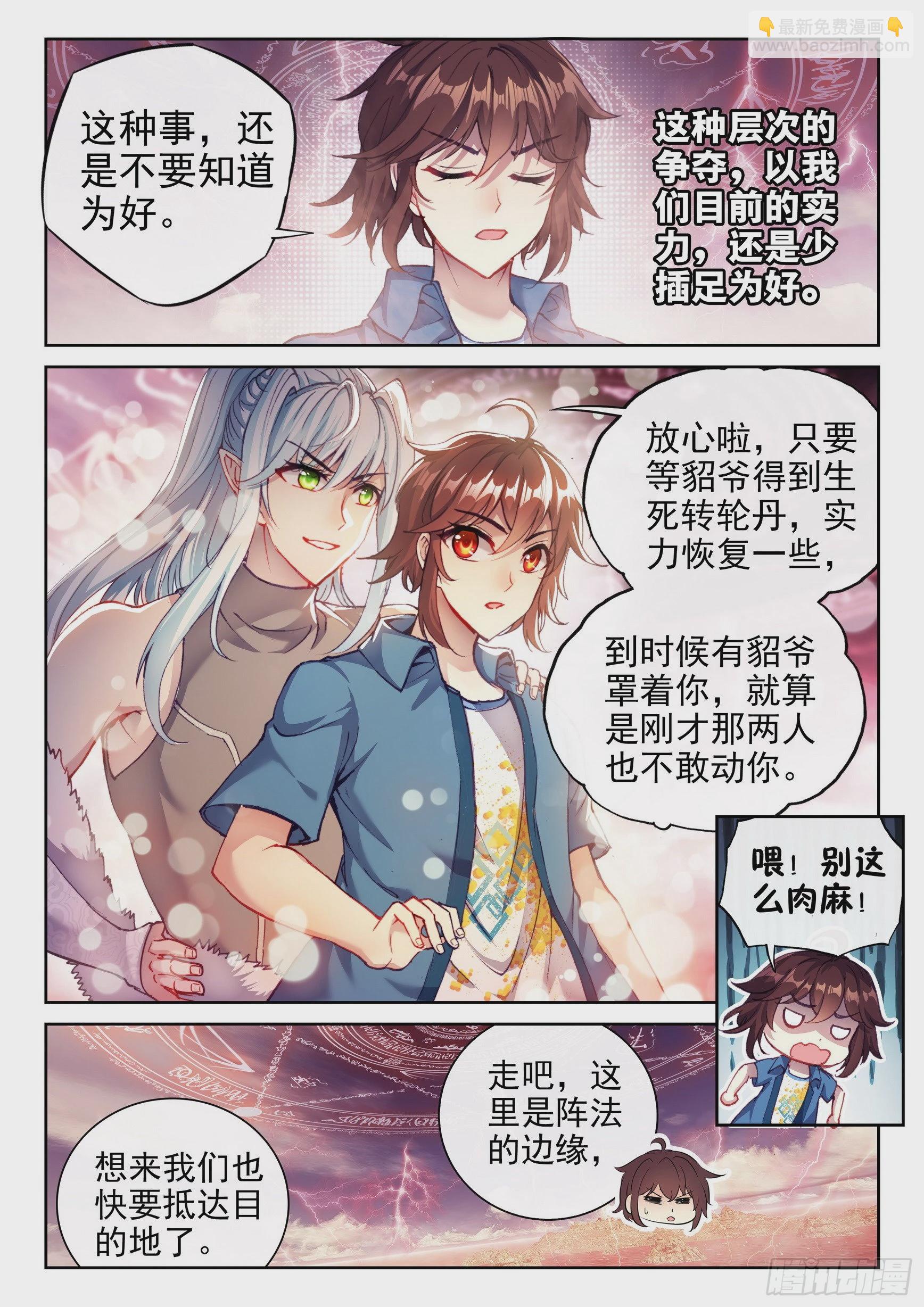 《武动干坤》169 神秘人 第11页