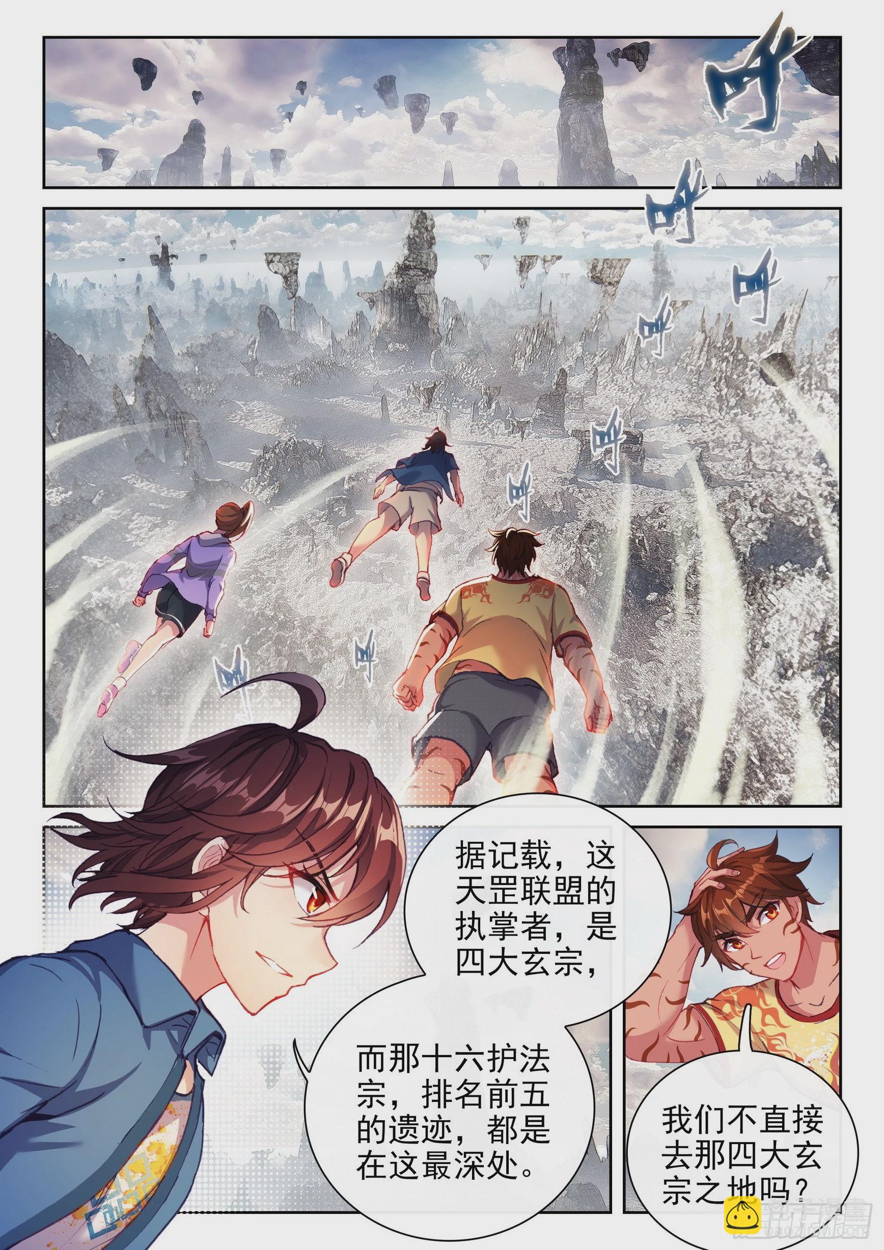 《武动干坤》169 神秘人 第12页
