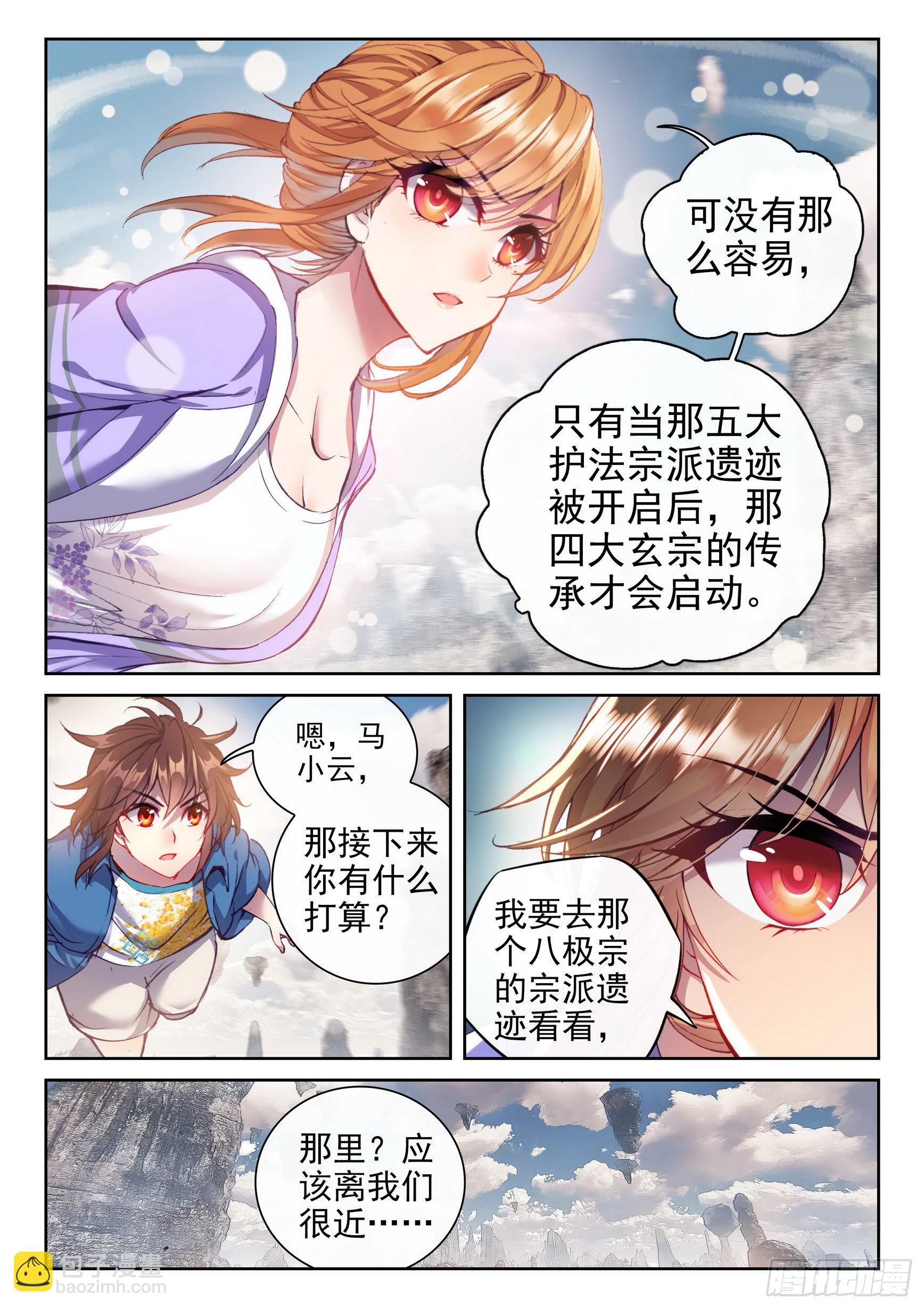 《武动干坤》169 神秘人 第13页
