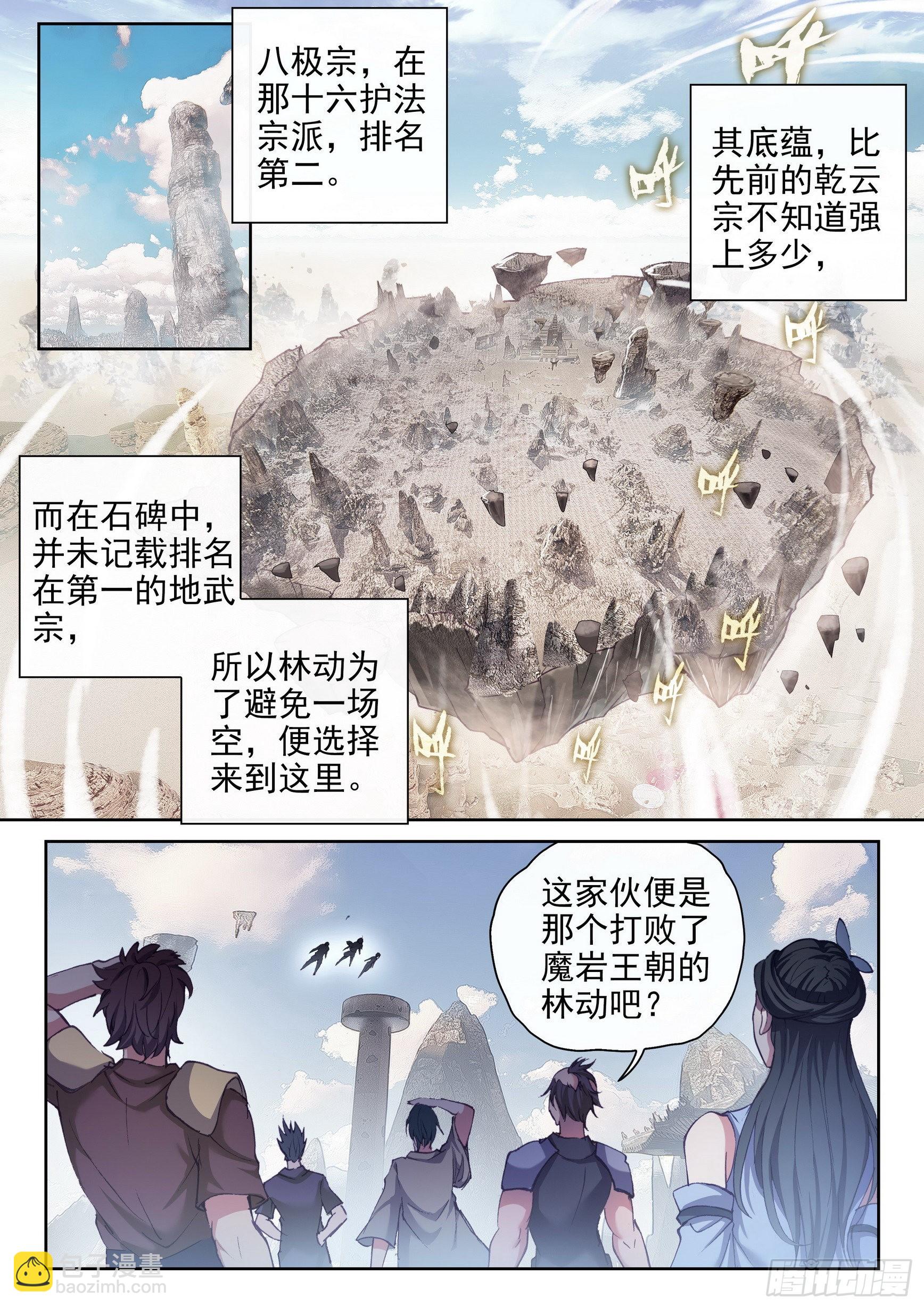《武动干坤》169 神秘人 第14页