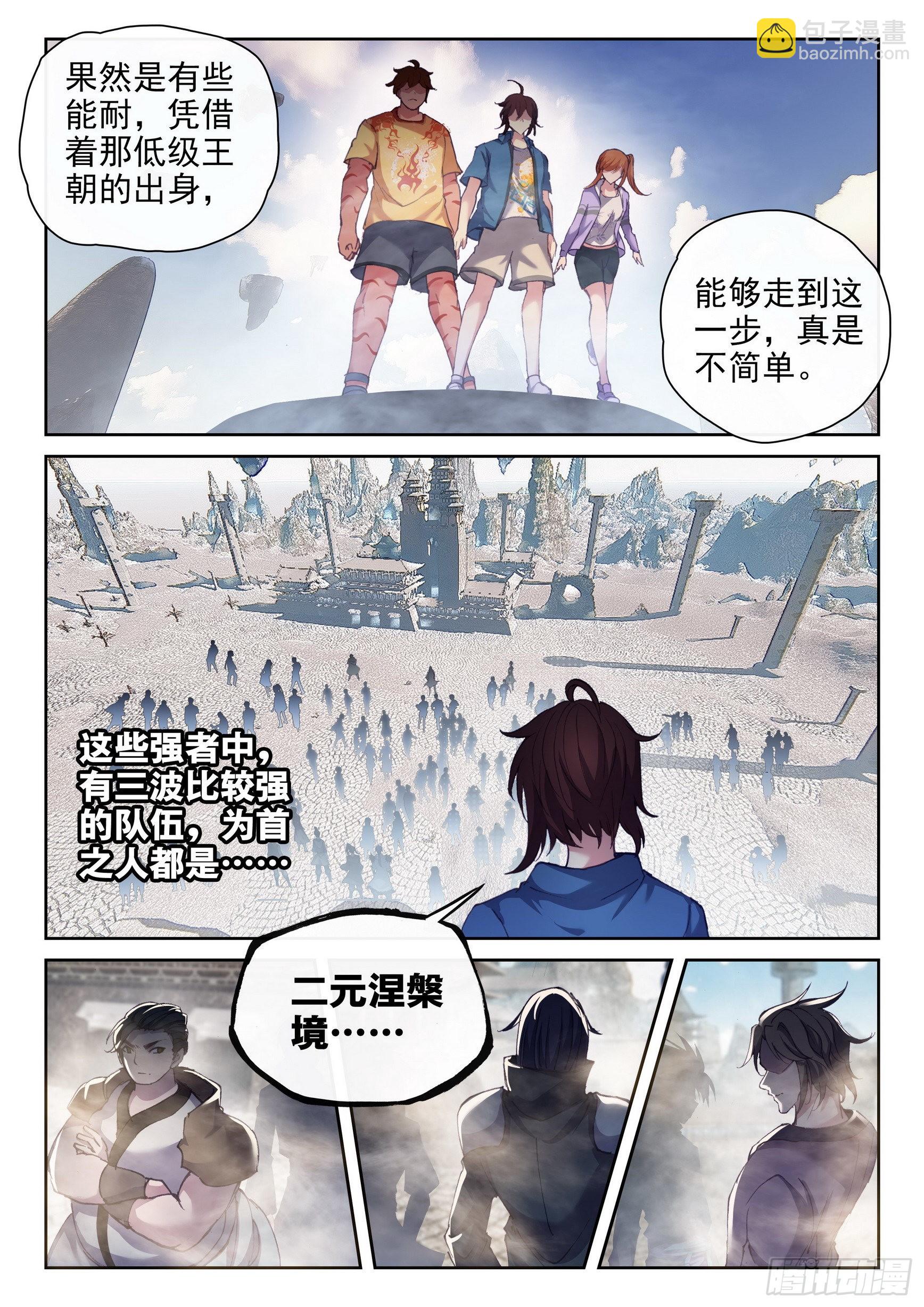 《武动干坤》169 神秘人 第15页
