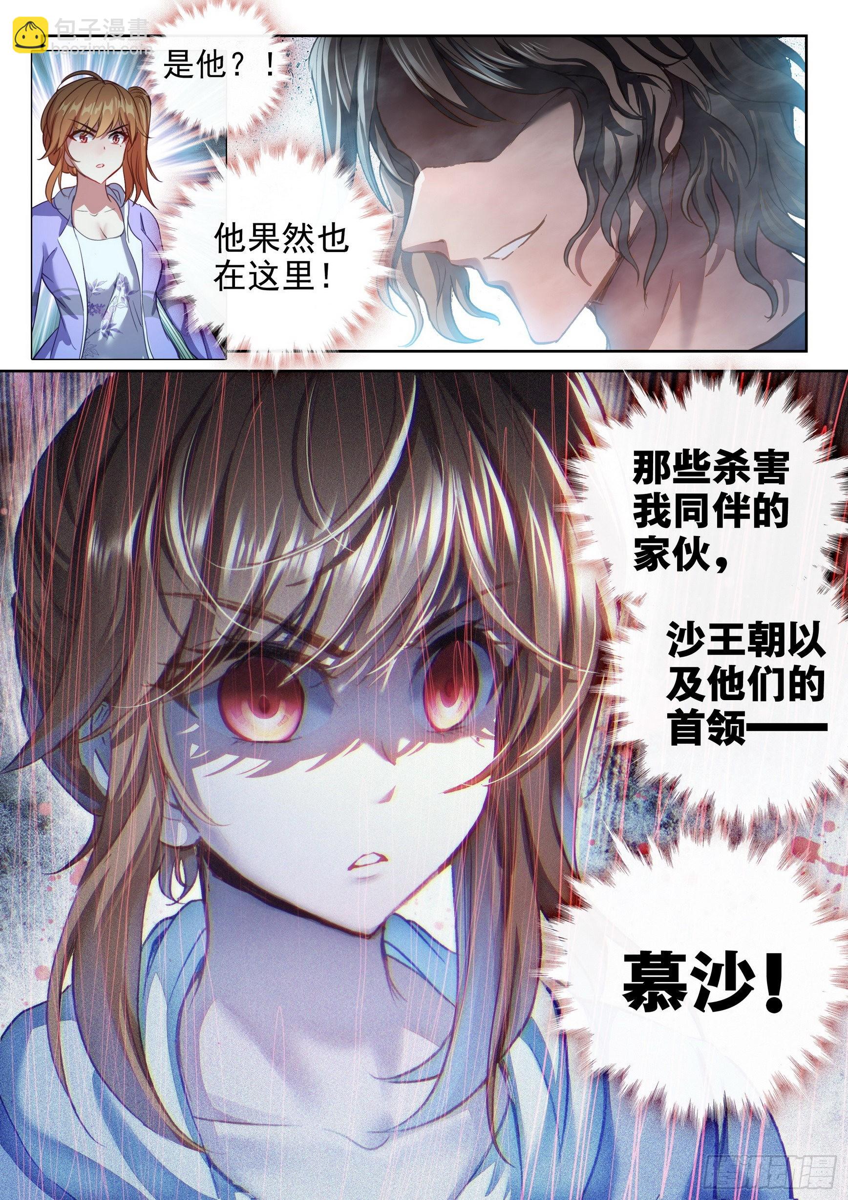 《武动干坤》169 神秘人 第16页
