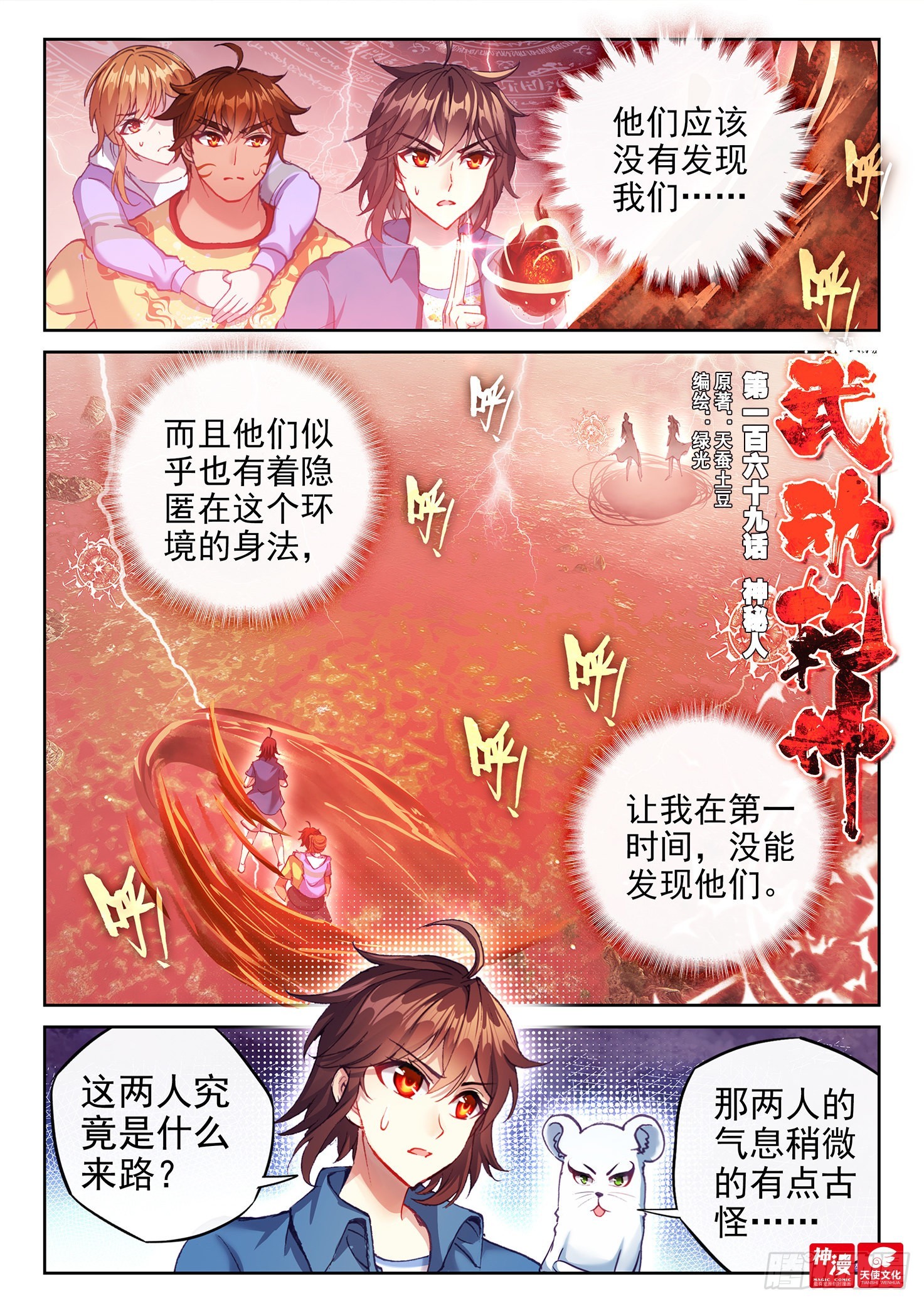 《武动干坤》169 神秘人 第1页