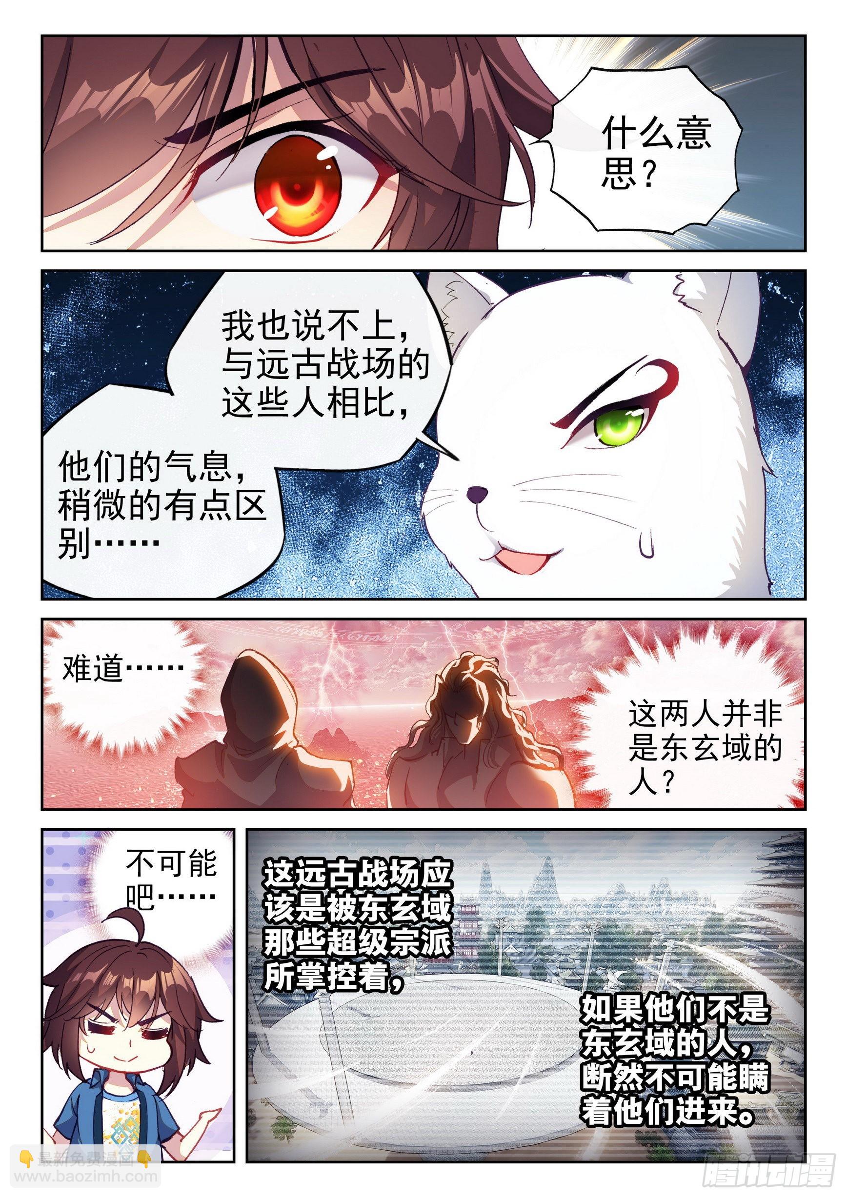 《武动干坤》169 神秘人 第2页