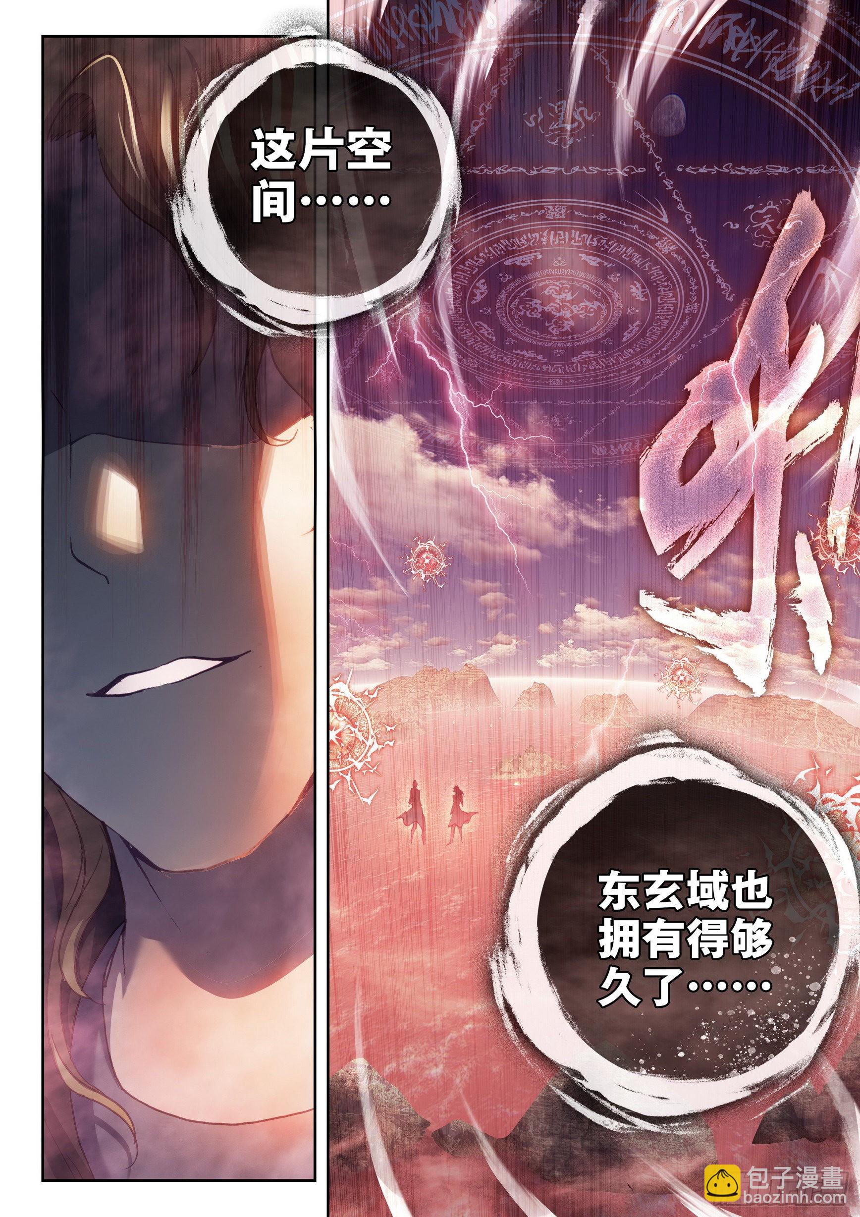 《武动干坤》169 神秘人 第3页