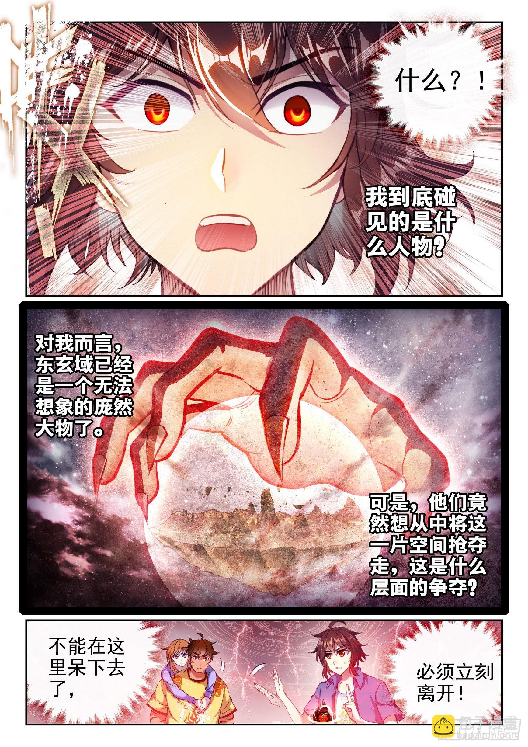 《武动干坤》169 神秘人 第4页