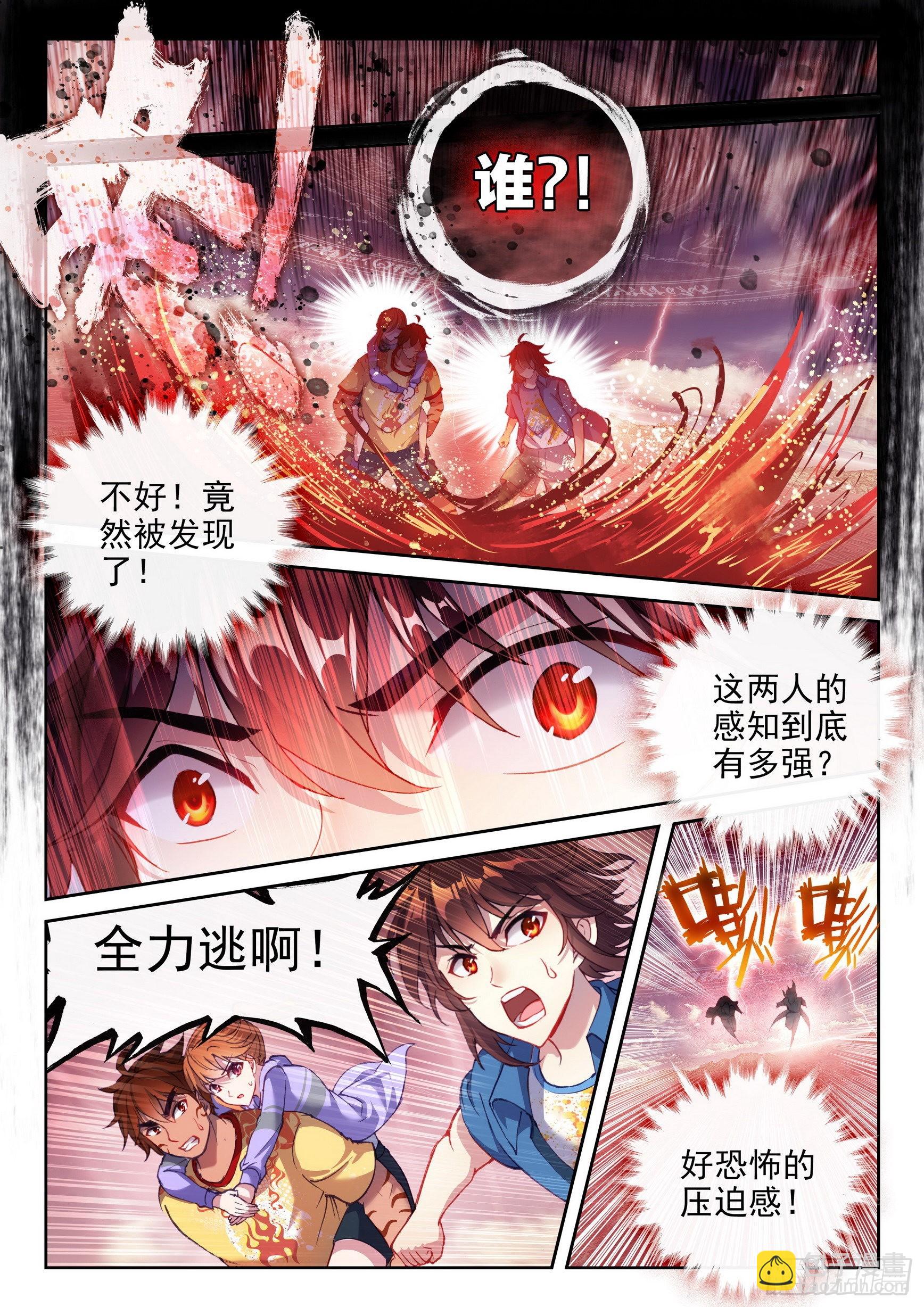 《武动干坤》169 神秘人 第5页