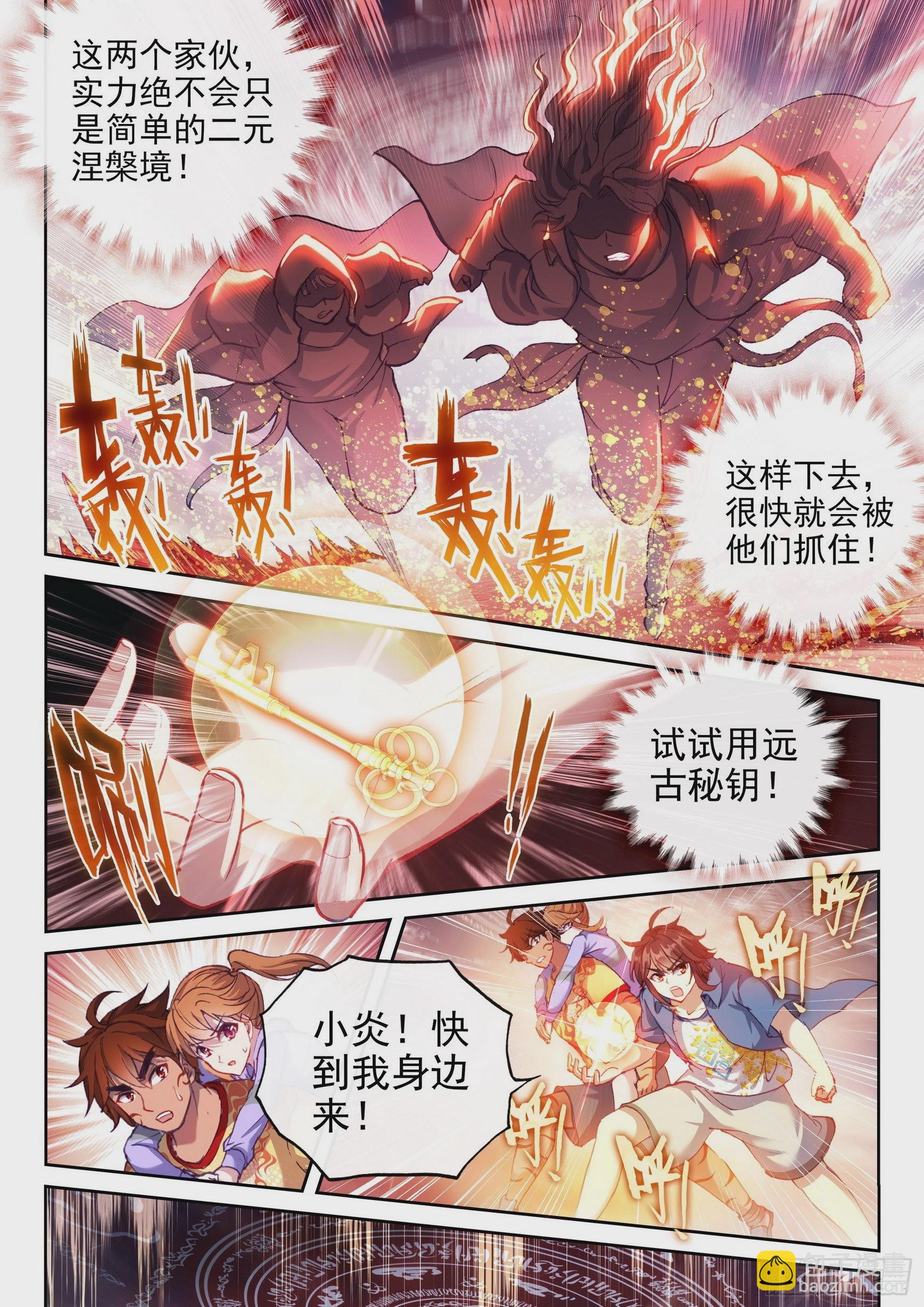 《武动干坤》169 神秘人 第6页