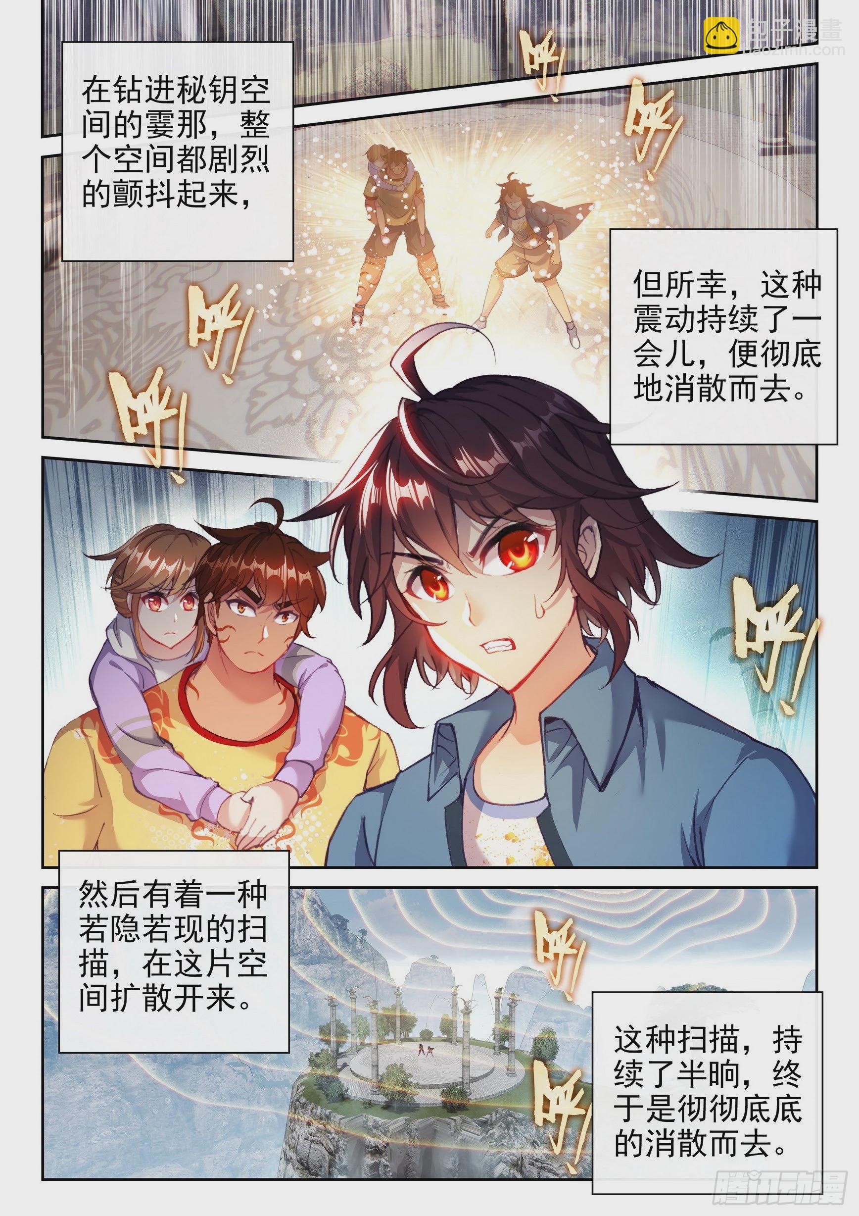 《武动干坤》169 神秘人 第7页
