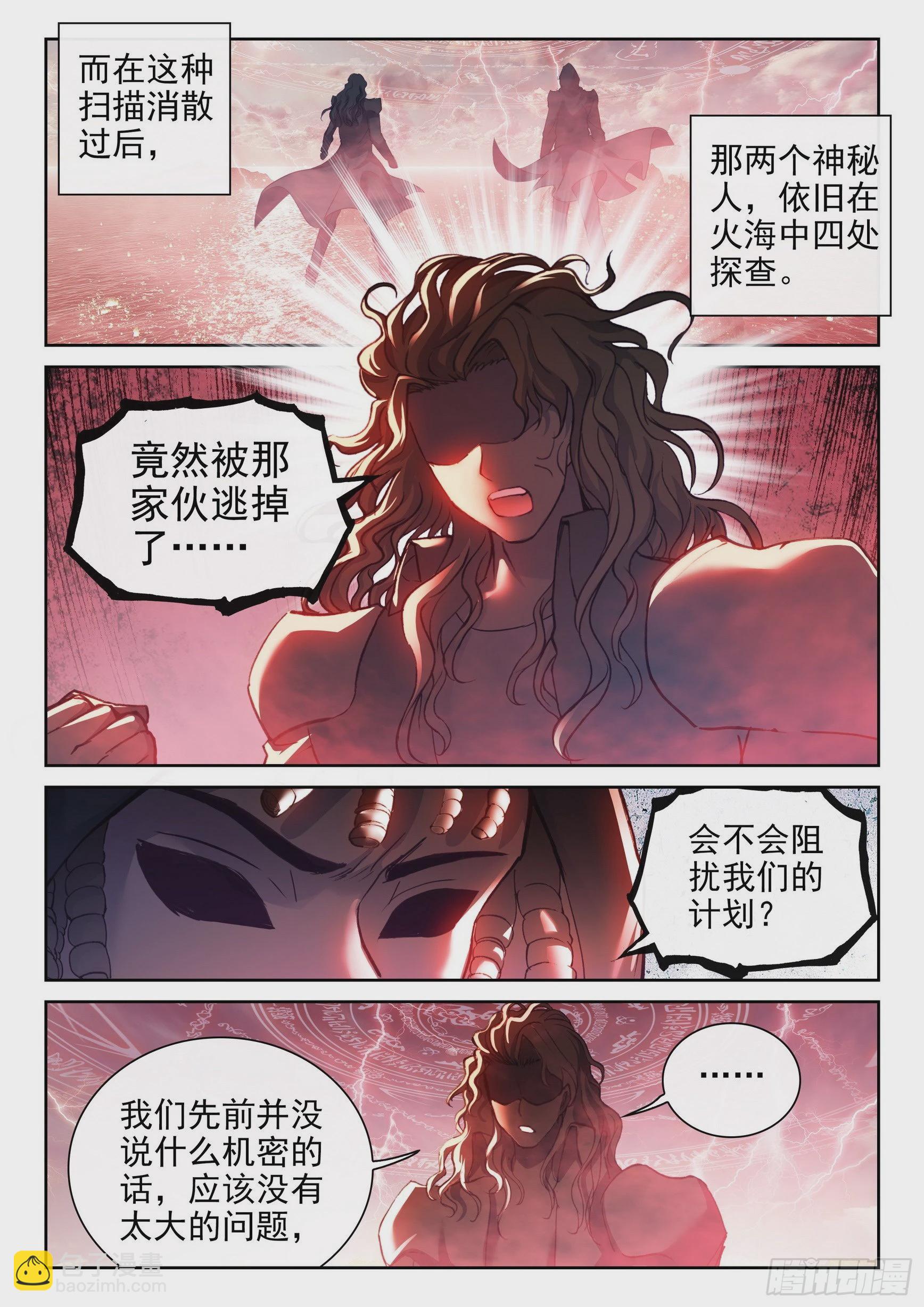 《武动干坤》169 神秘人 第8页