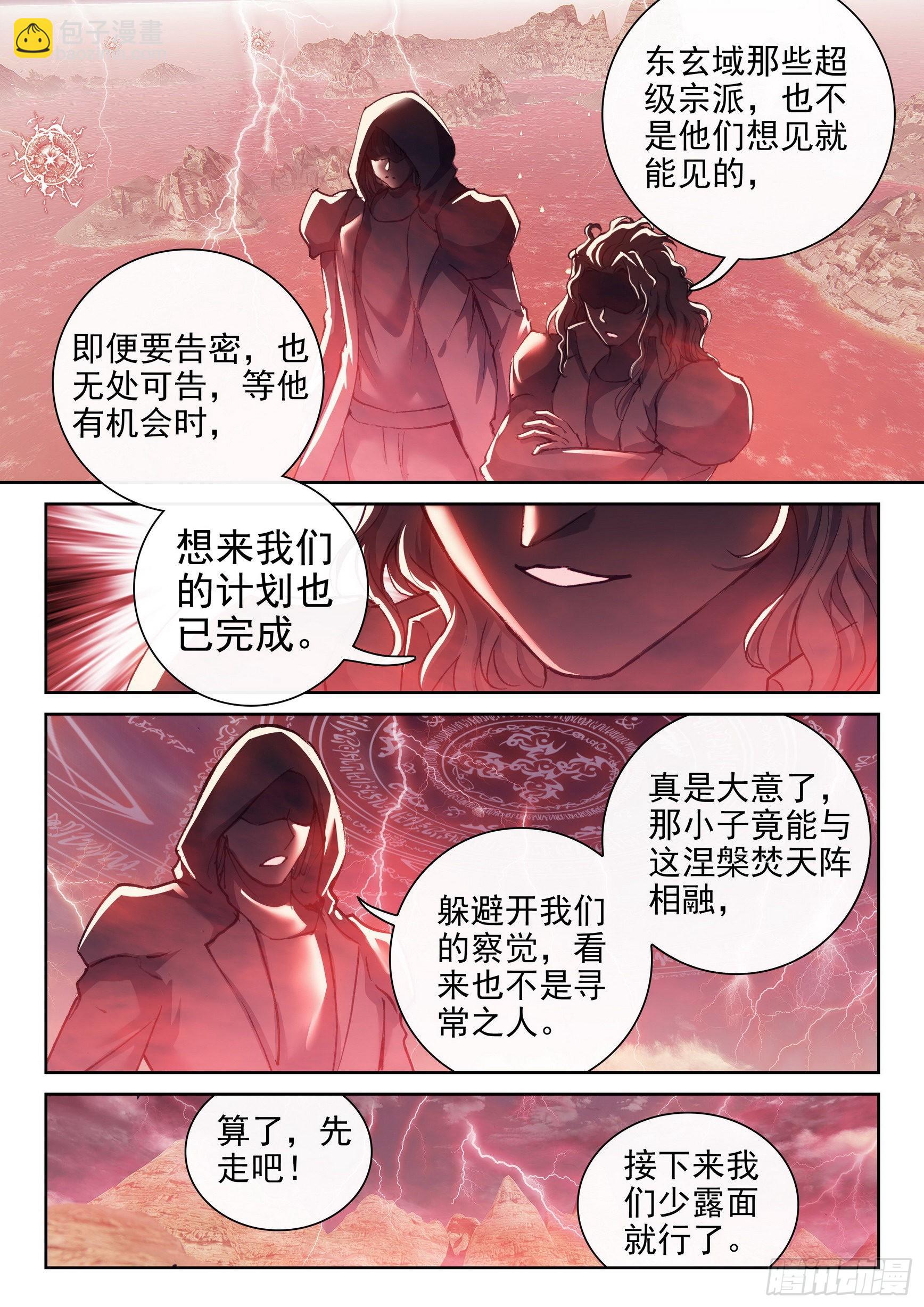 《武动干坤》169 神秘人 第9页