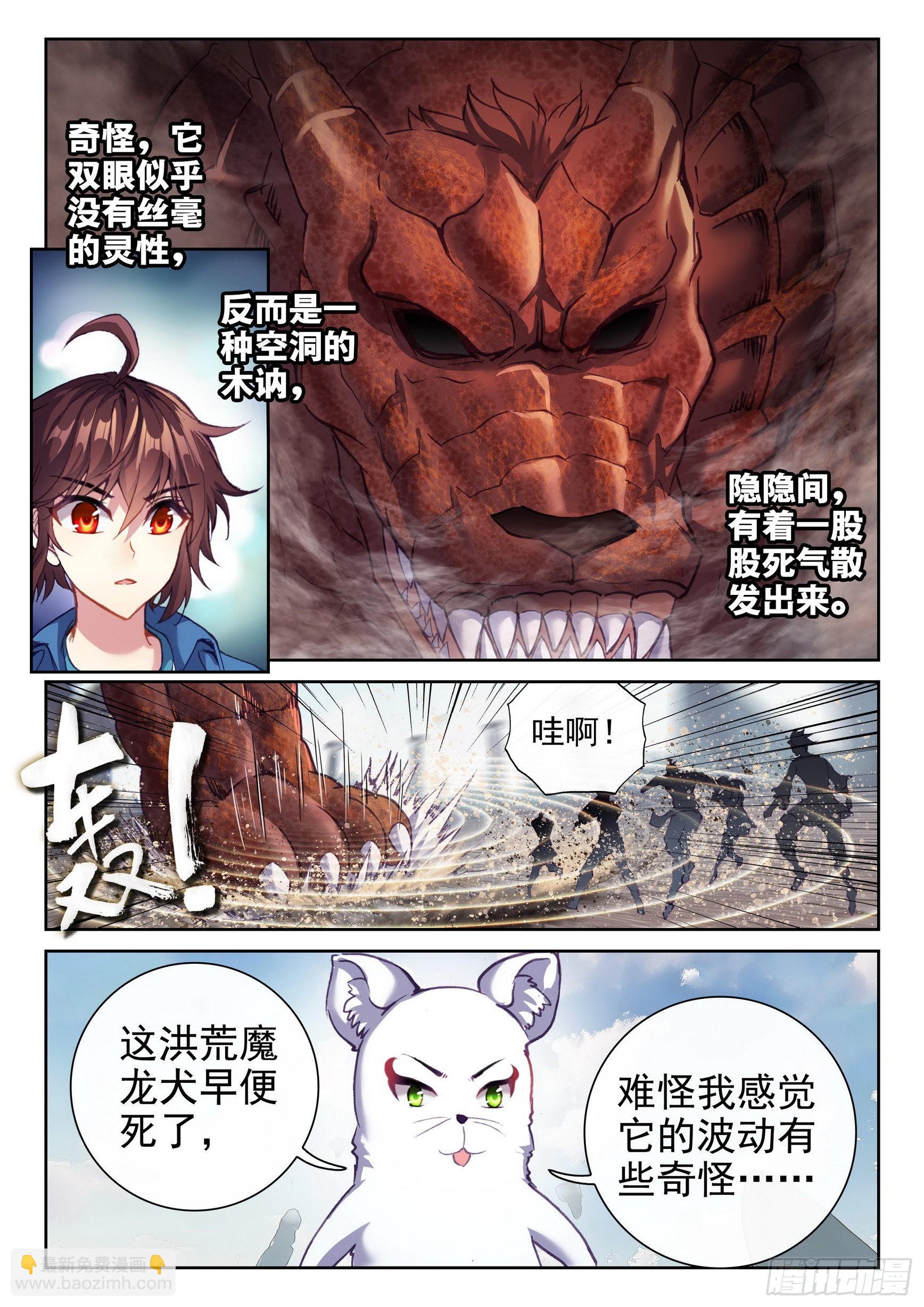 《武动干坤》170 洪荒魔龙犭 第10页