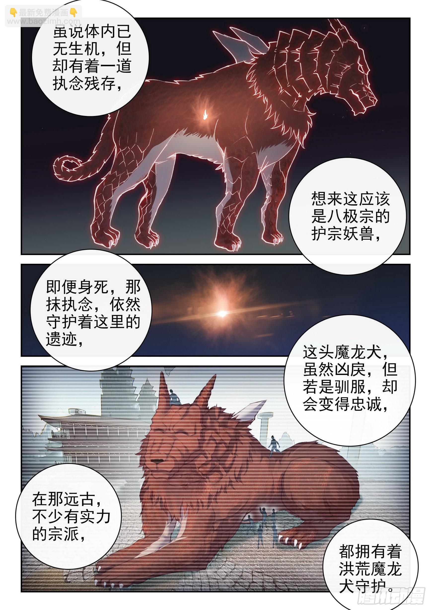 《武动干坤》170 洪荒魔龙犭 第11页