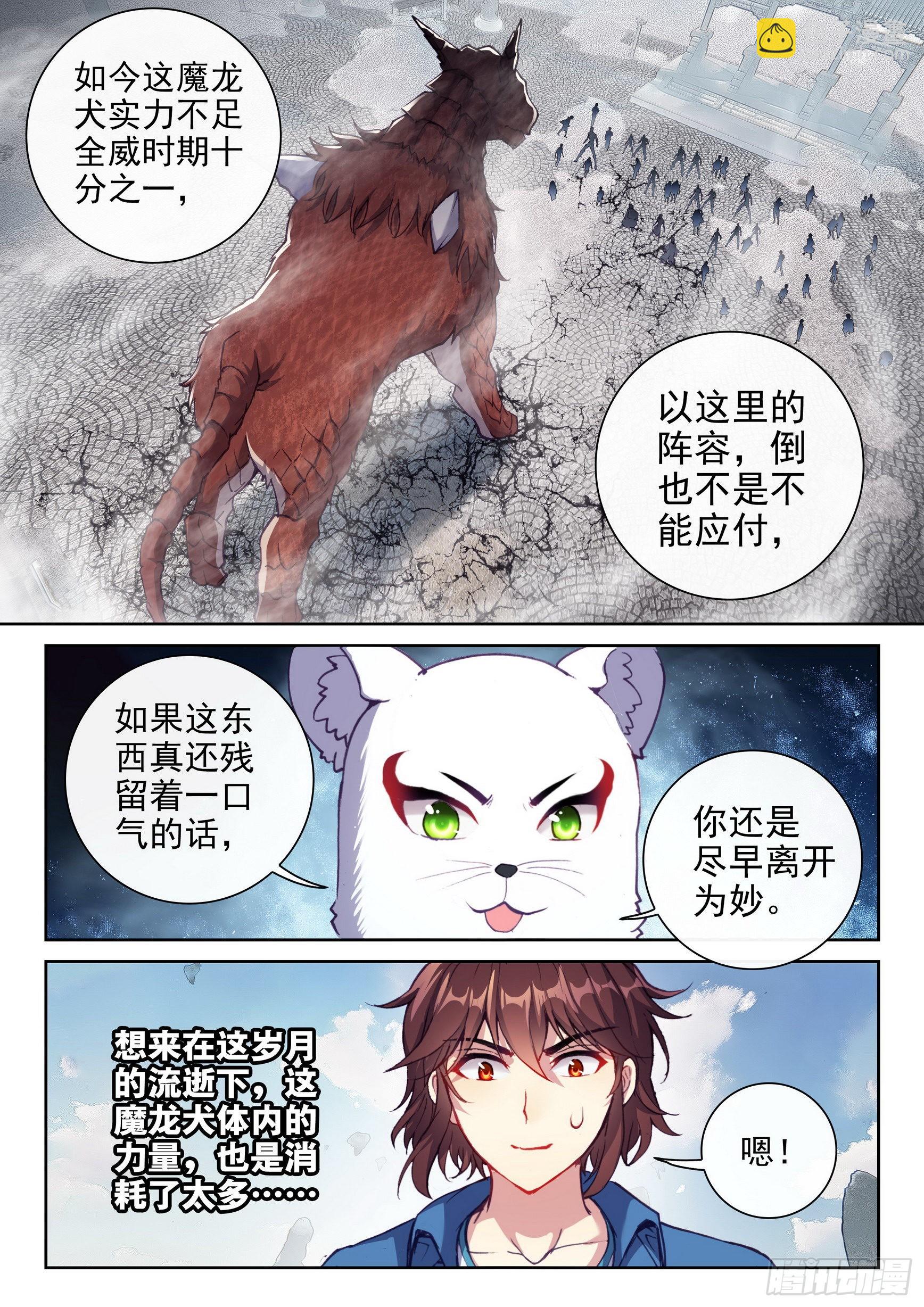 《武动干坤》170 洪荒魔龙犭 第12页