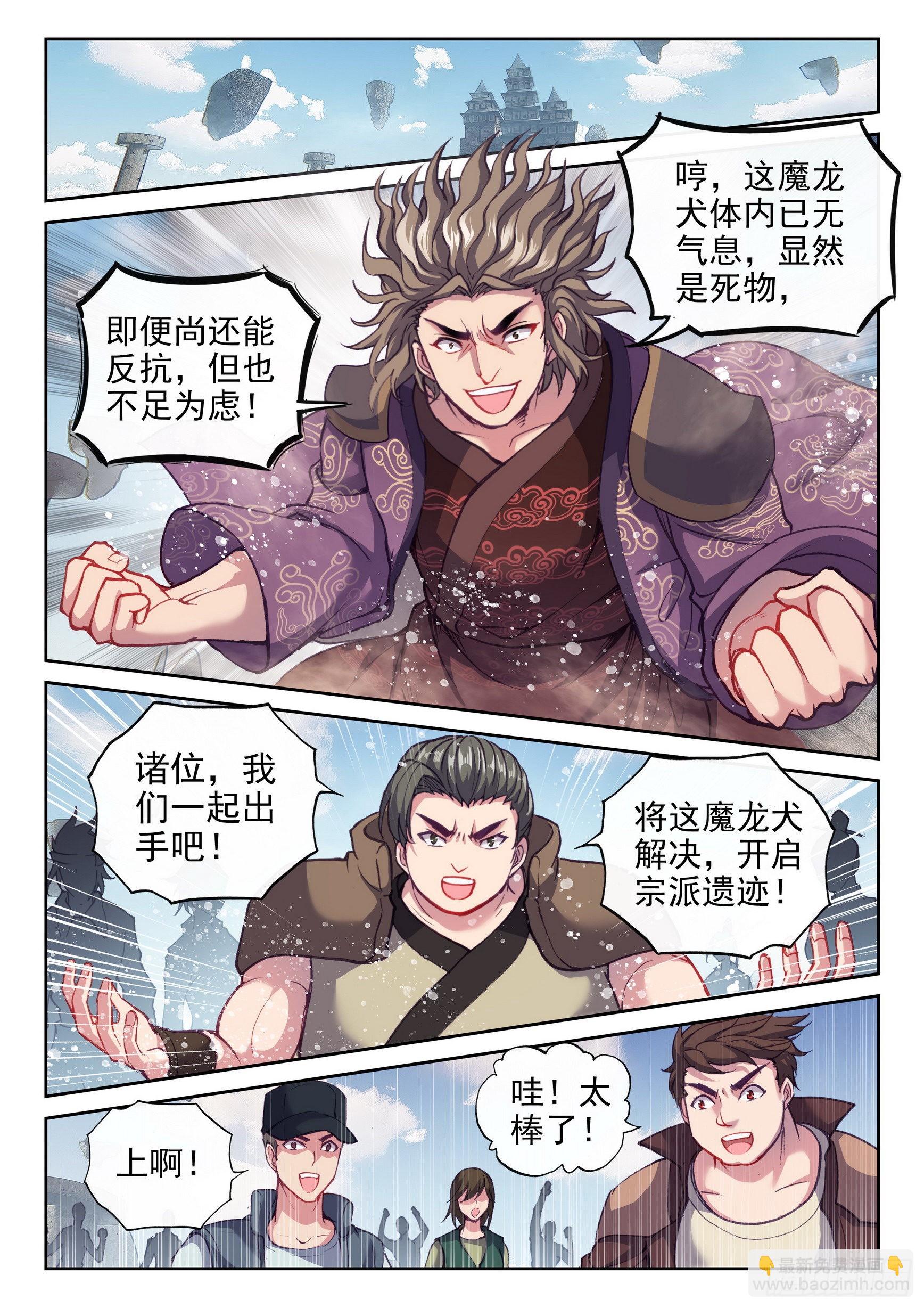 《武动干坤》170 洪荒魔龙犭 第13页