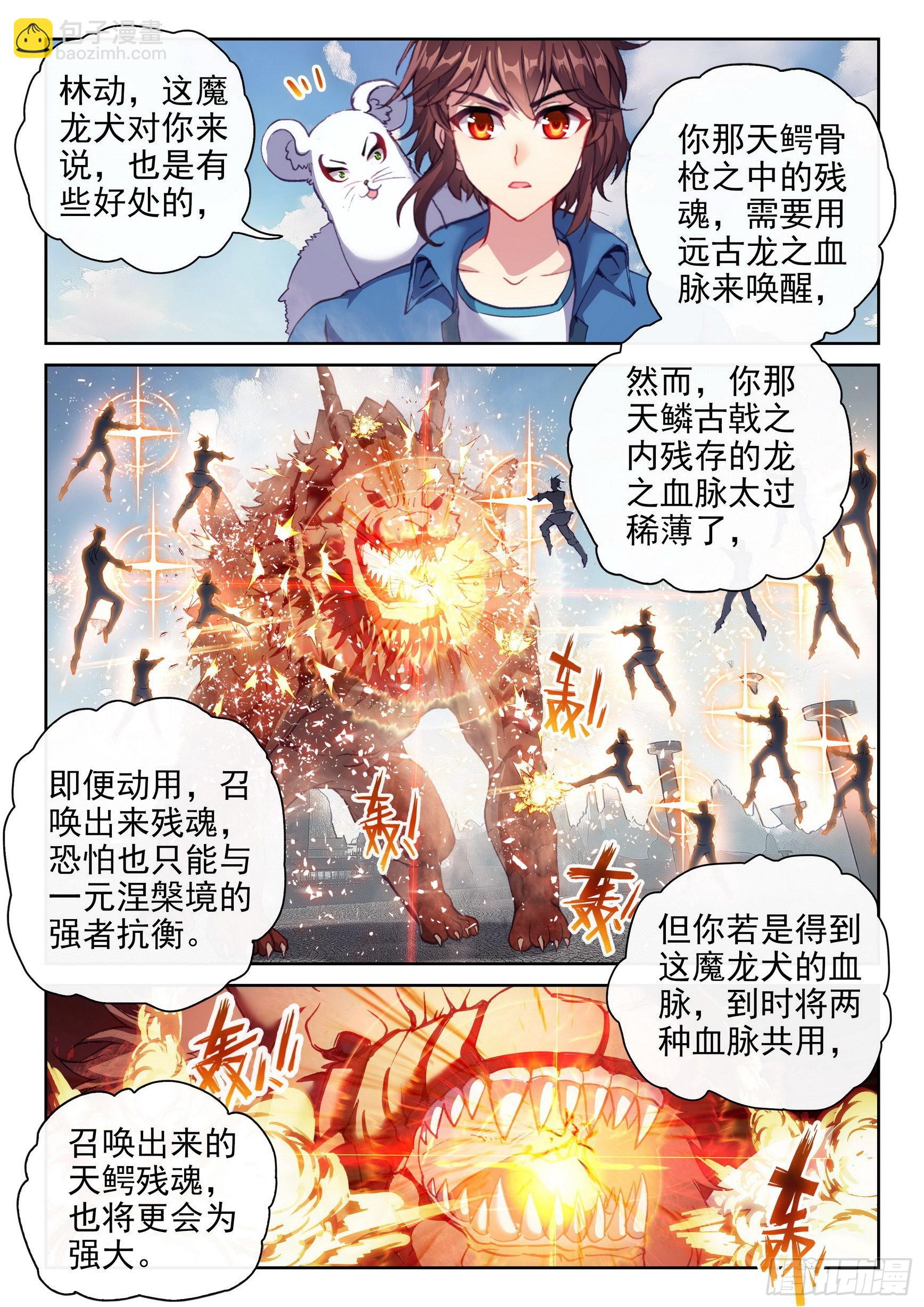 《武动干坤》170 洪荒魔龙犭 第14页