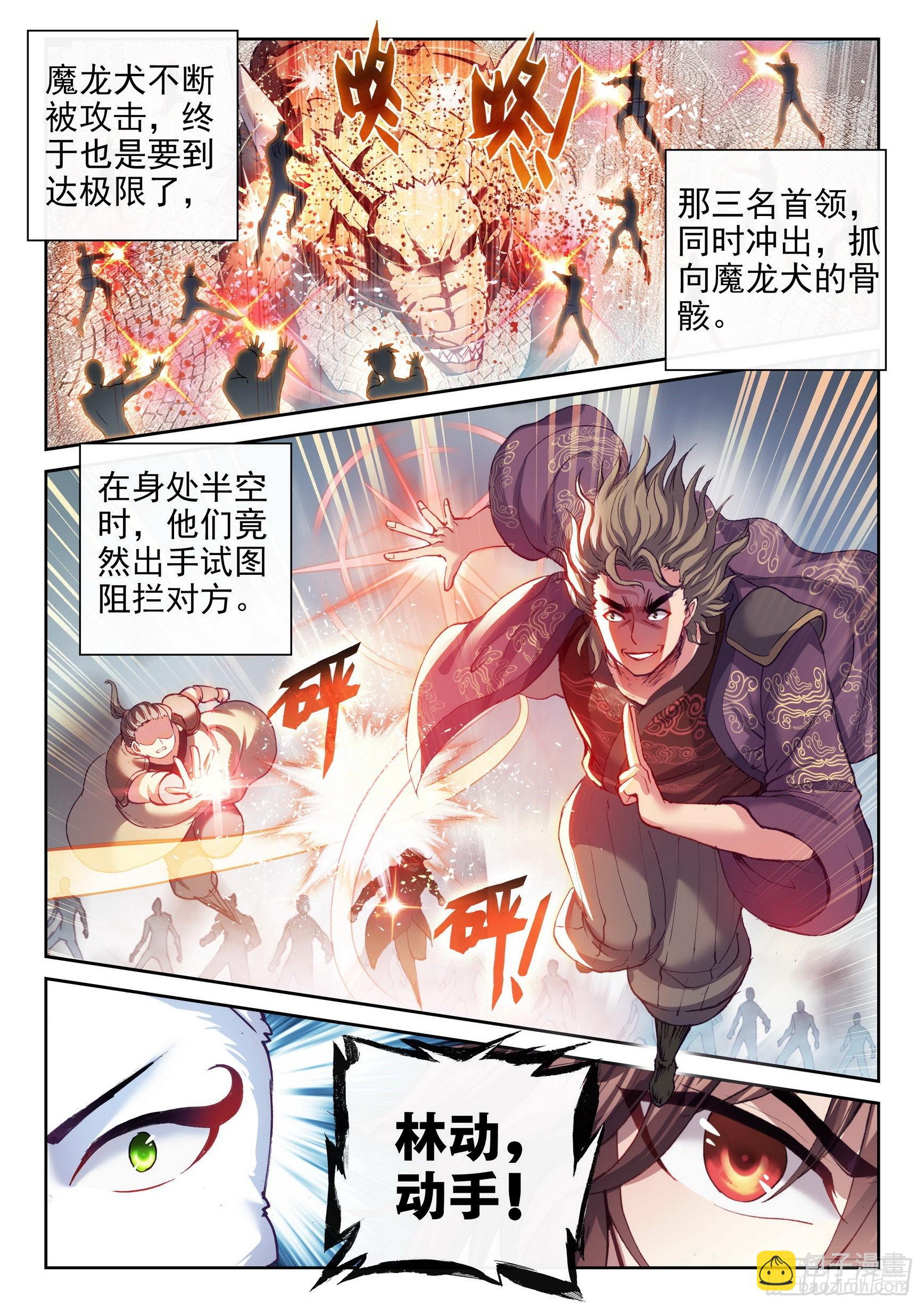 《武动干坤》170 洪荒魔龙犭 第15页