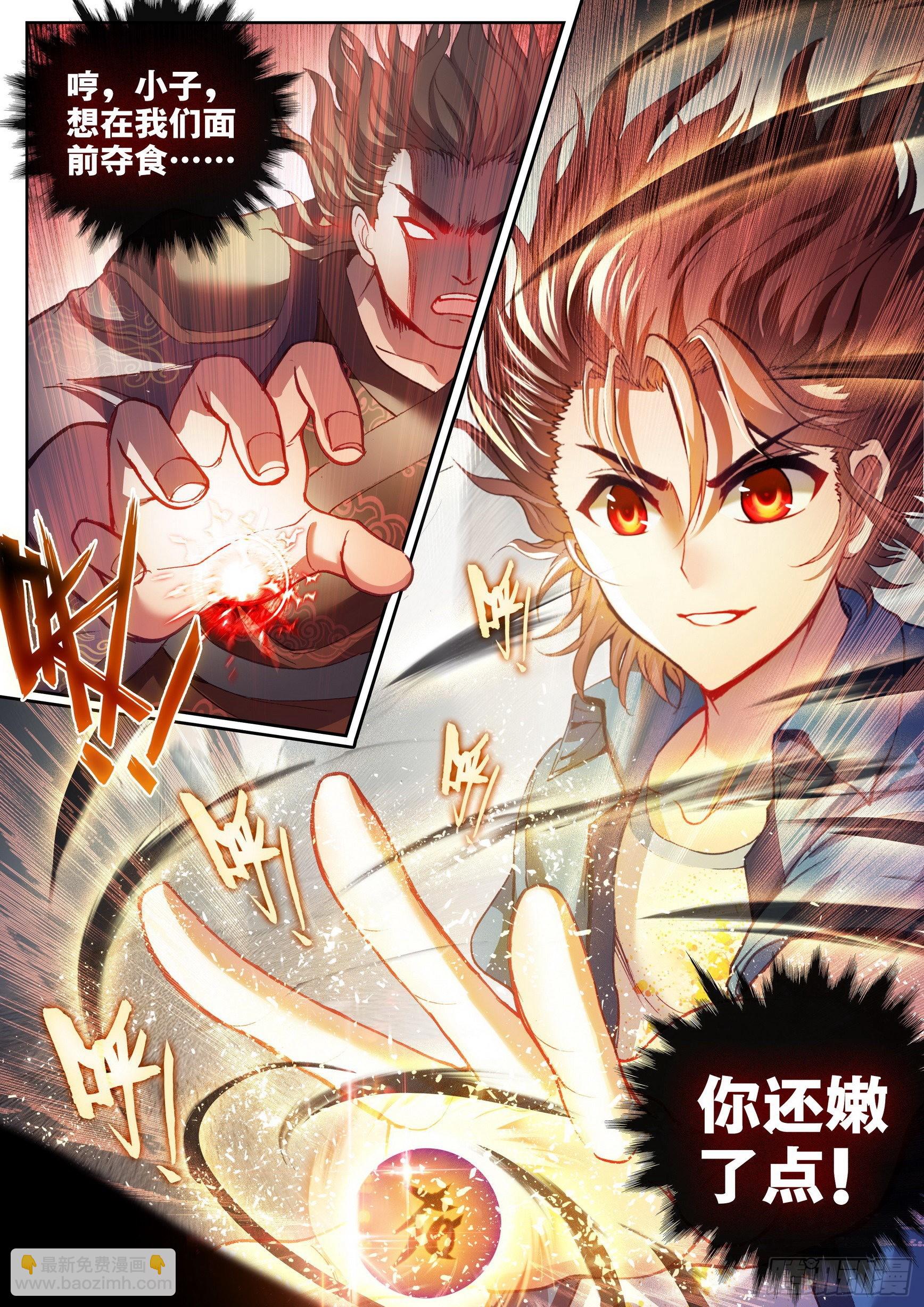 《武动干坤》170 洪荒魔龙犭 第17页