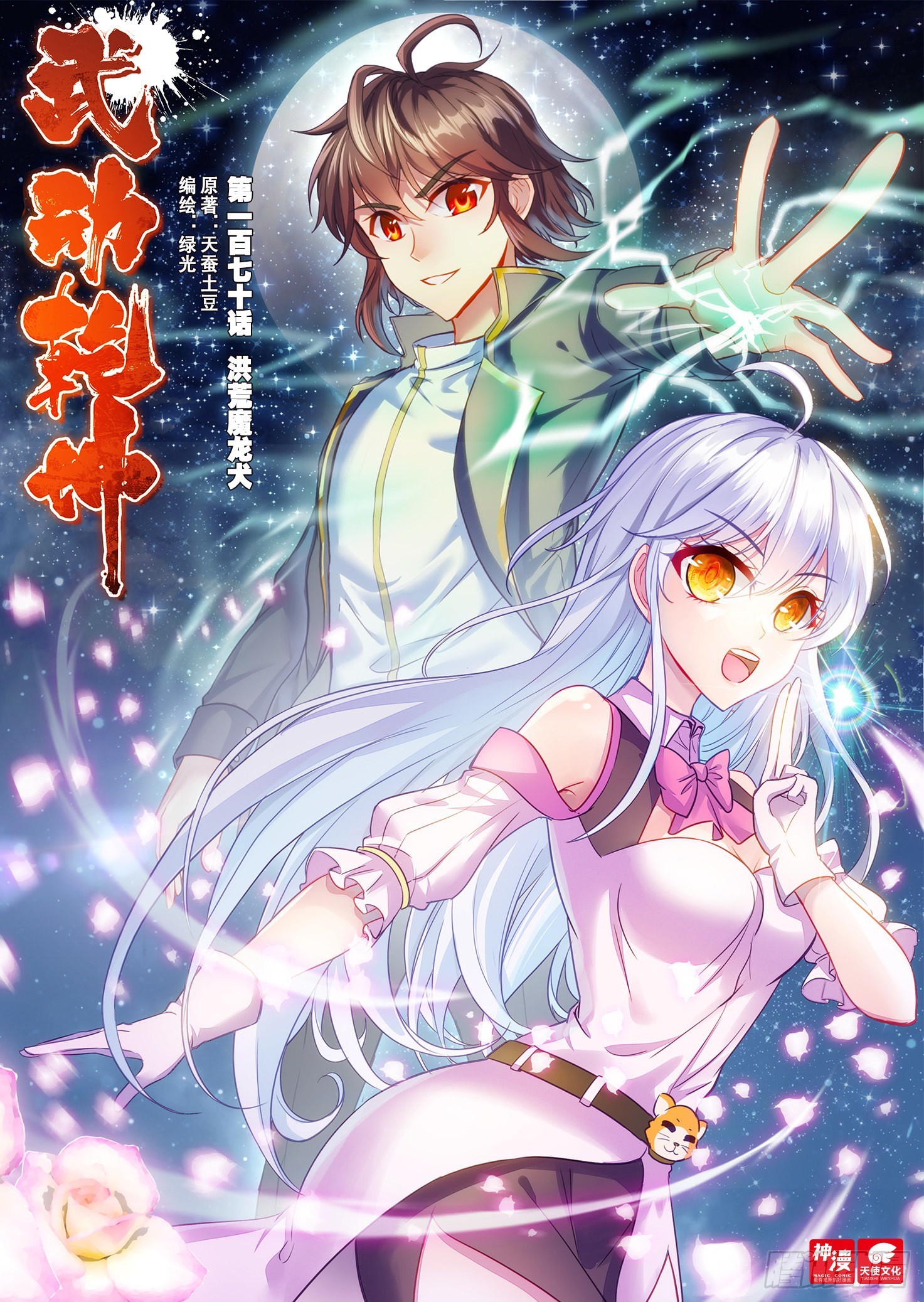 《武动干坤》170 洪荒魔龙犭 第1页