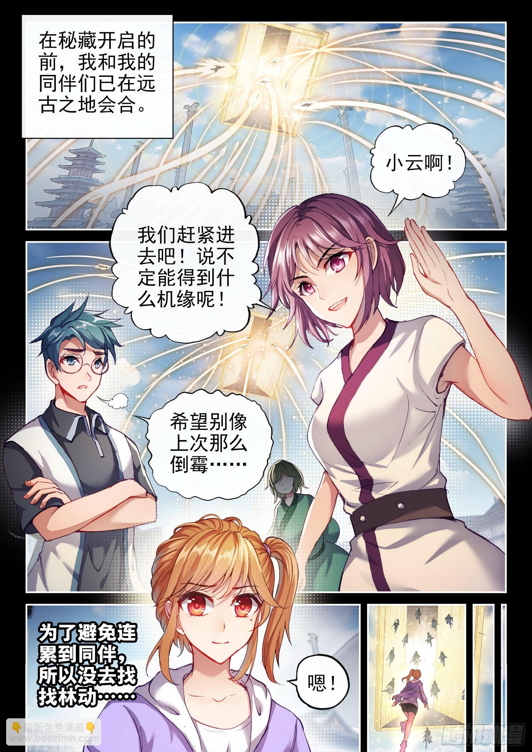 《武动干坤》170 洪荒魔龙犭 第2页