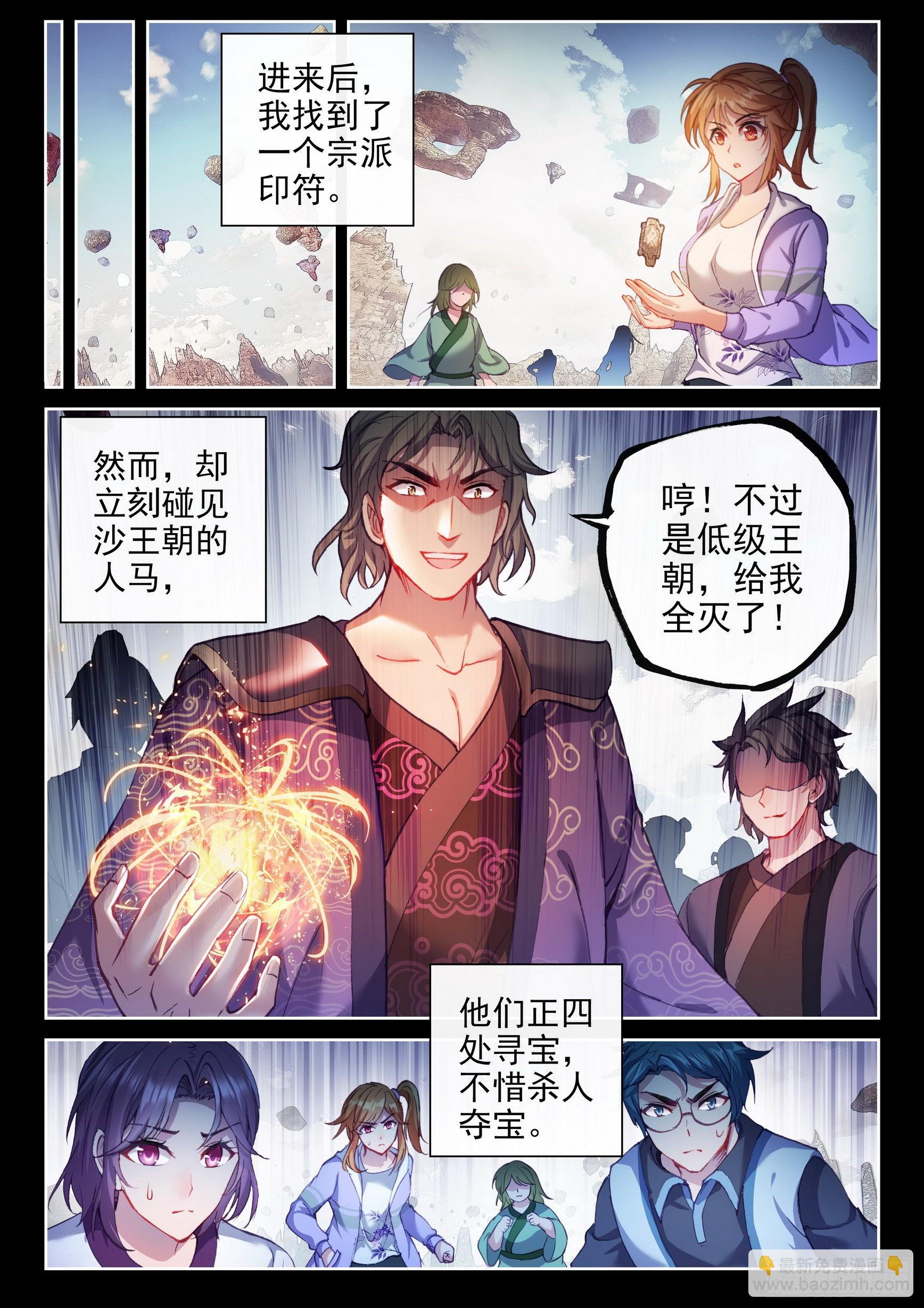 《武动干坤》170 洪荒魔龙犭 第3页