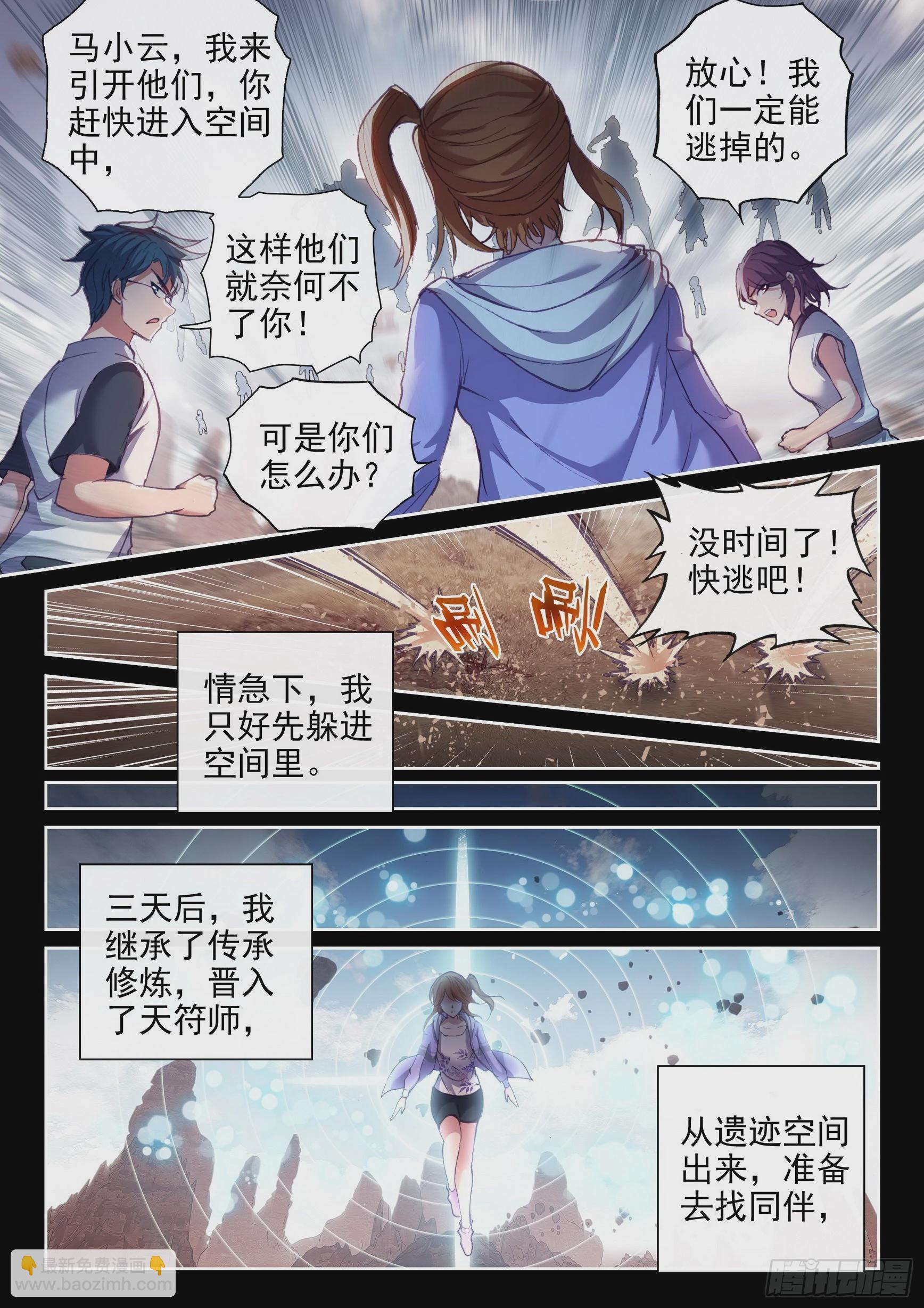 《武动干坤》170 洪荒魔龙犭 第4页