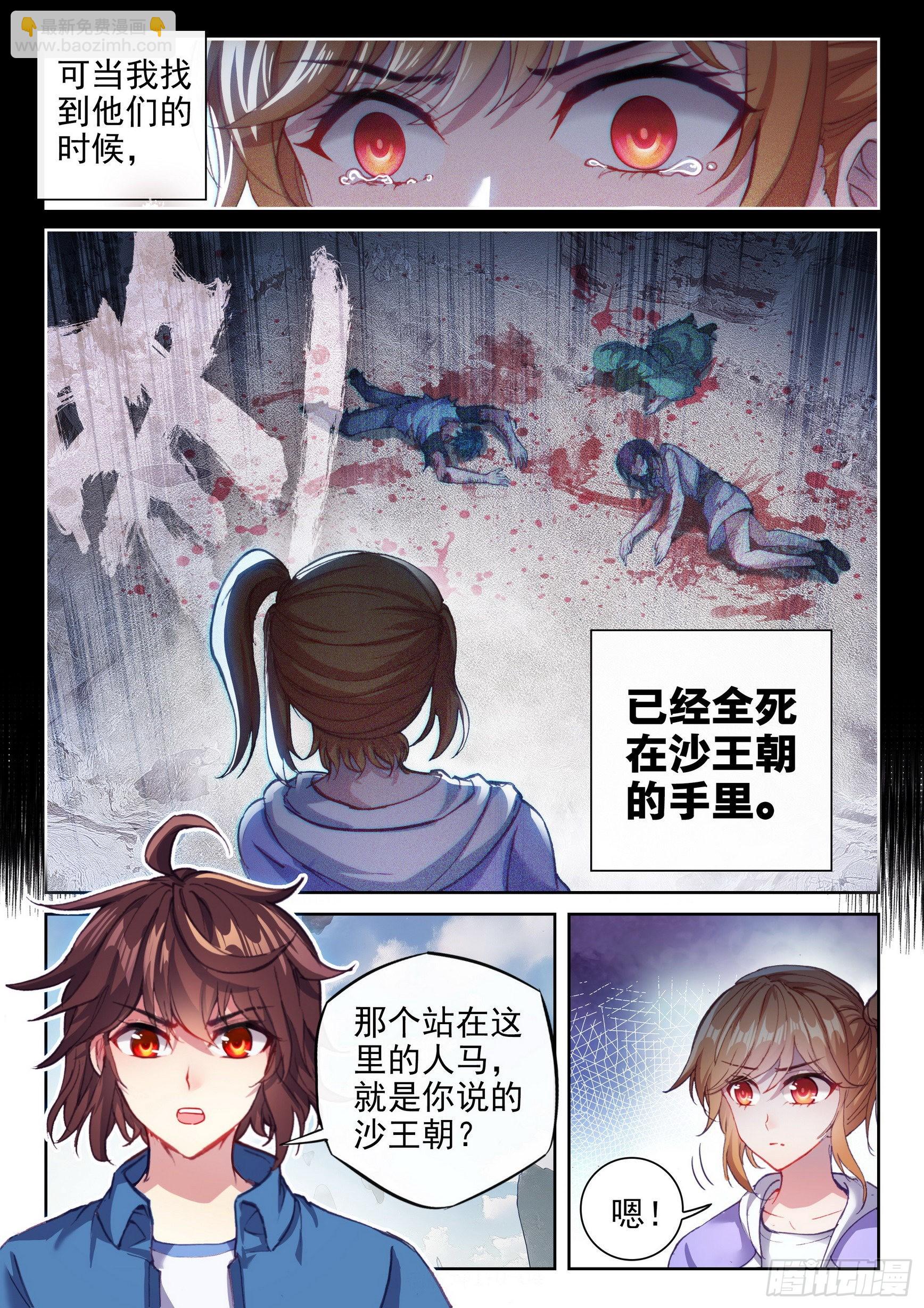 《武动干坤》170 洪荒魔龙犭 第5页