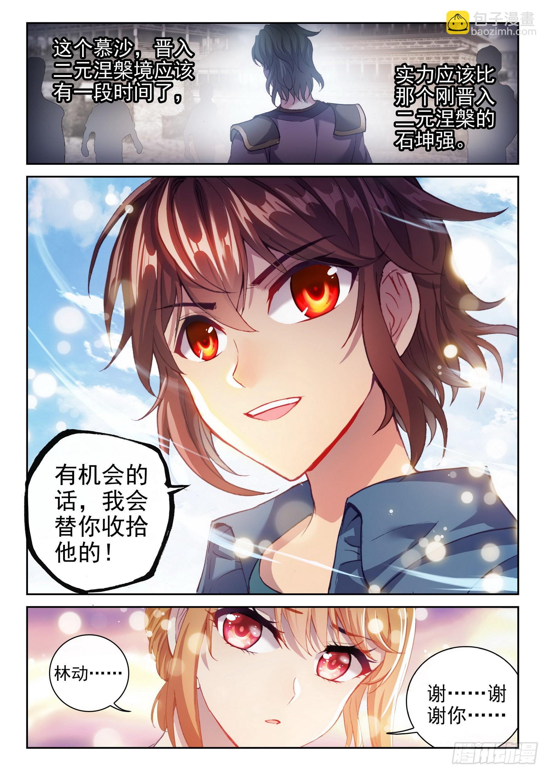 《武动干坤》170 洪荒魔龙犭 第6页