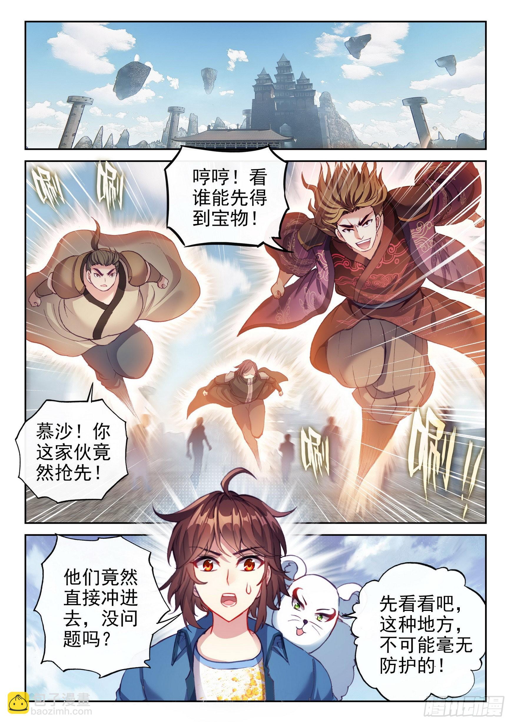 《武动干坤》170 洪荒魔龙犭 第7页