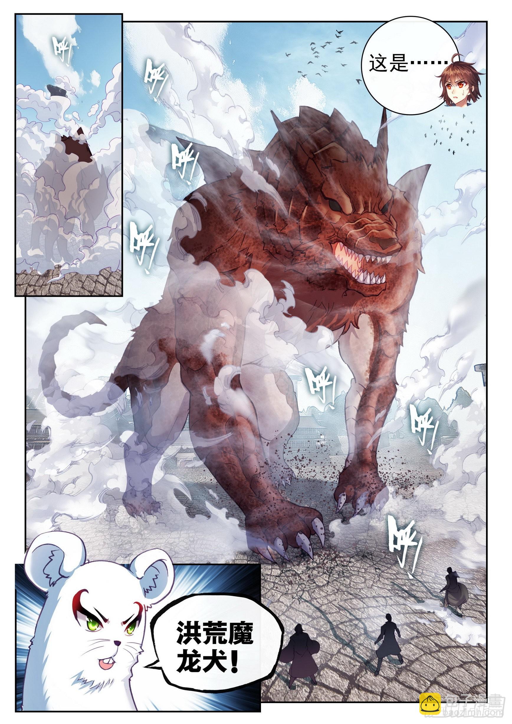 《武动干坤》170 洪荒魔龙犭 第9页
