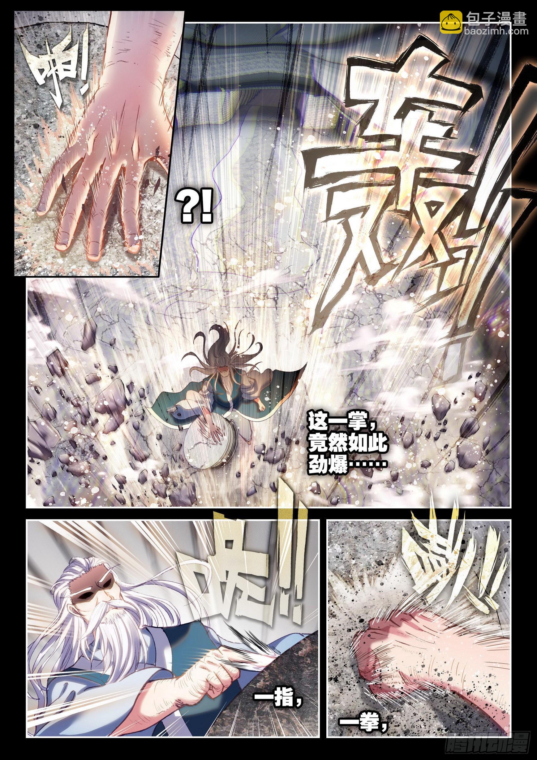《武动干坤》172 磅礴拳意 第11页