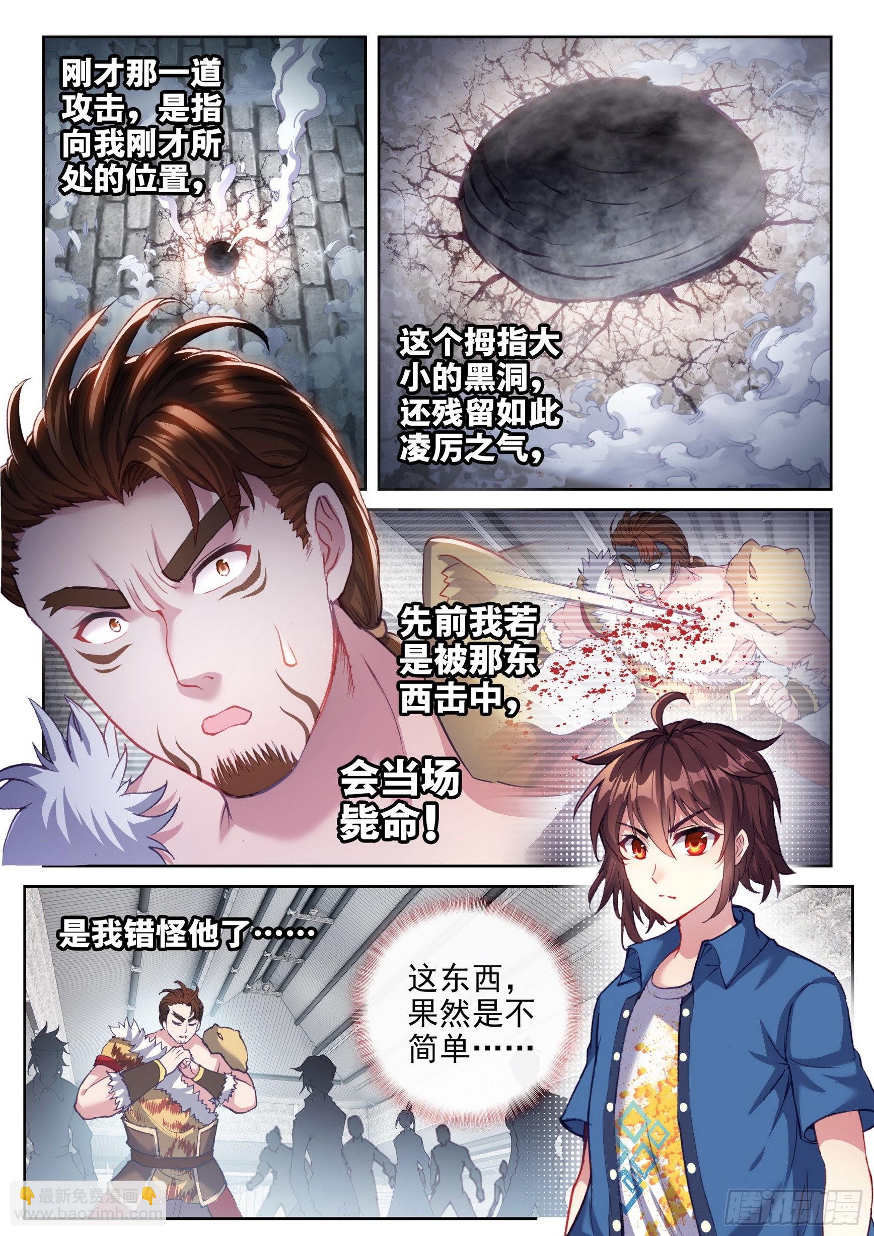 《武动干坤》172 磅礴拳意 第3页