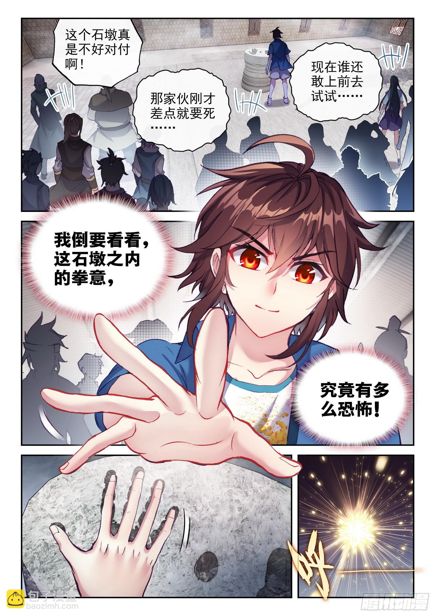 《武动干坤》172 磅礴拳意 第4页