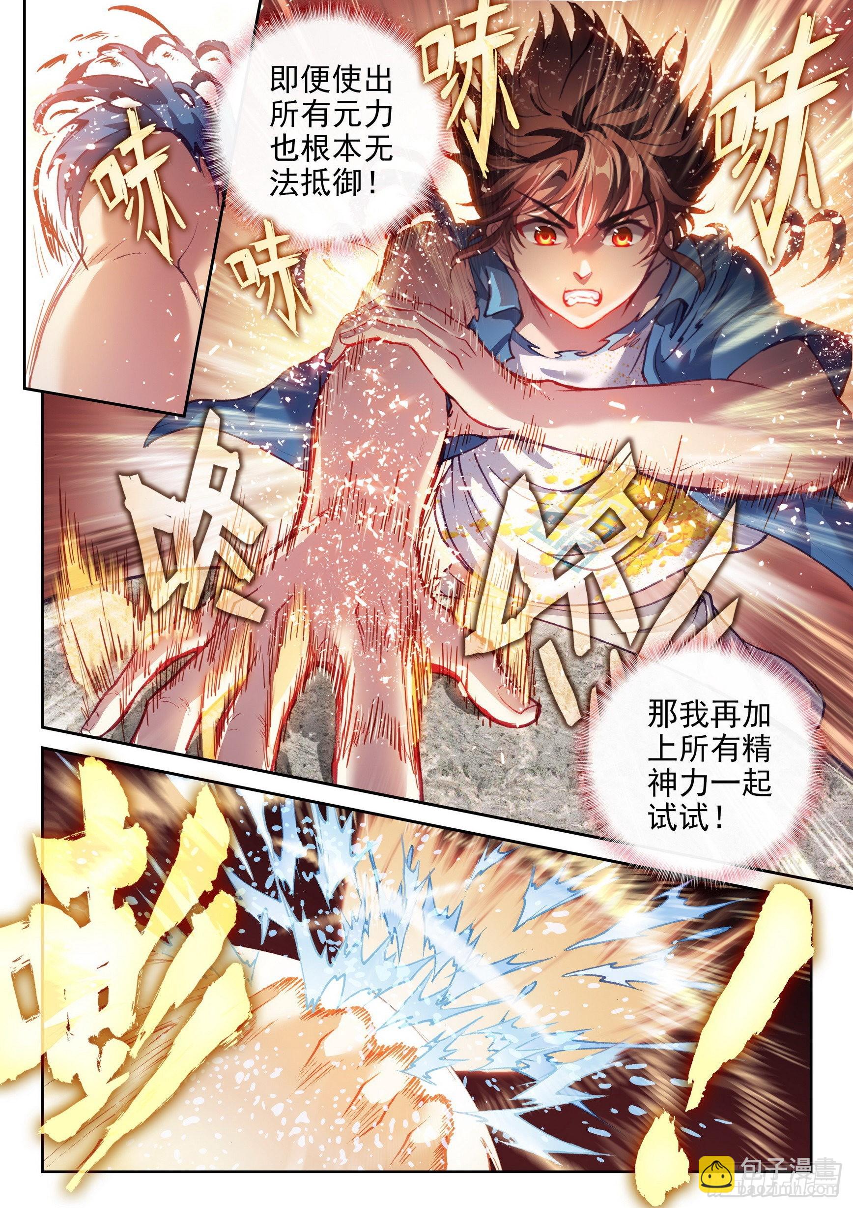 《武动干坤》172 磅礴拳意 第6页