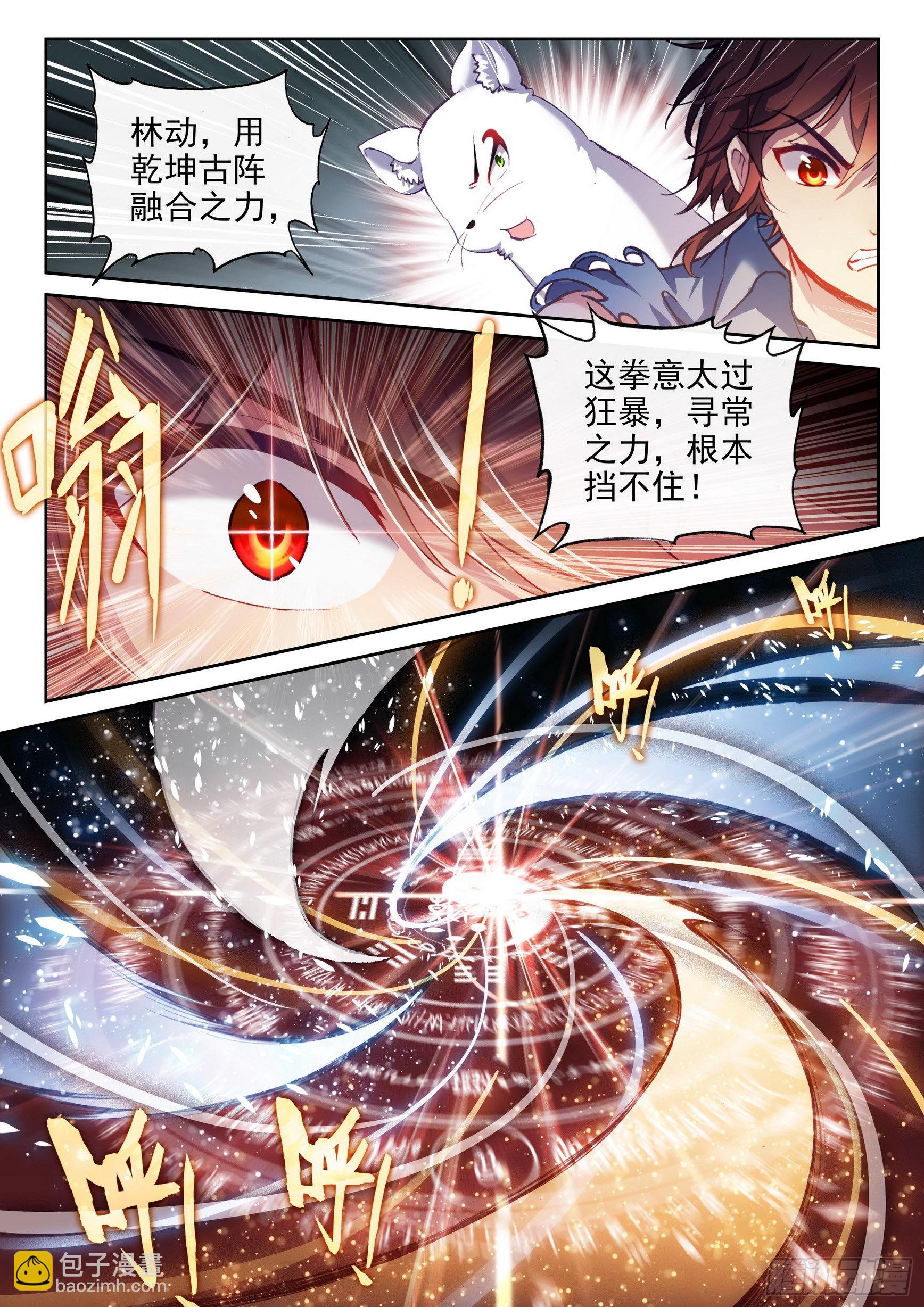 《武动干坤》172 磅礴拳意 第7页
