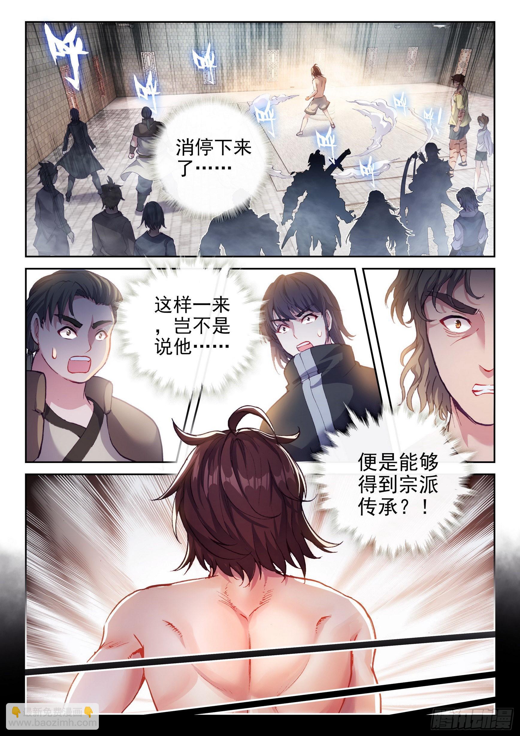 《武动干坤》172 磅礴拳意 第9页